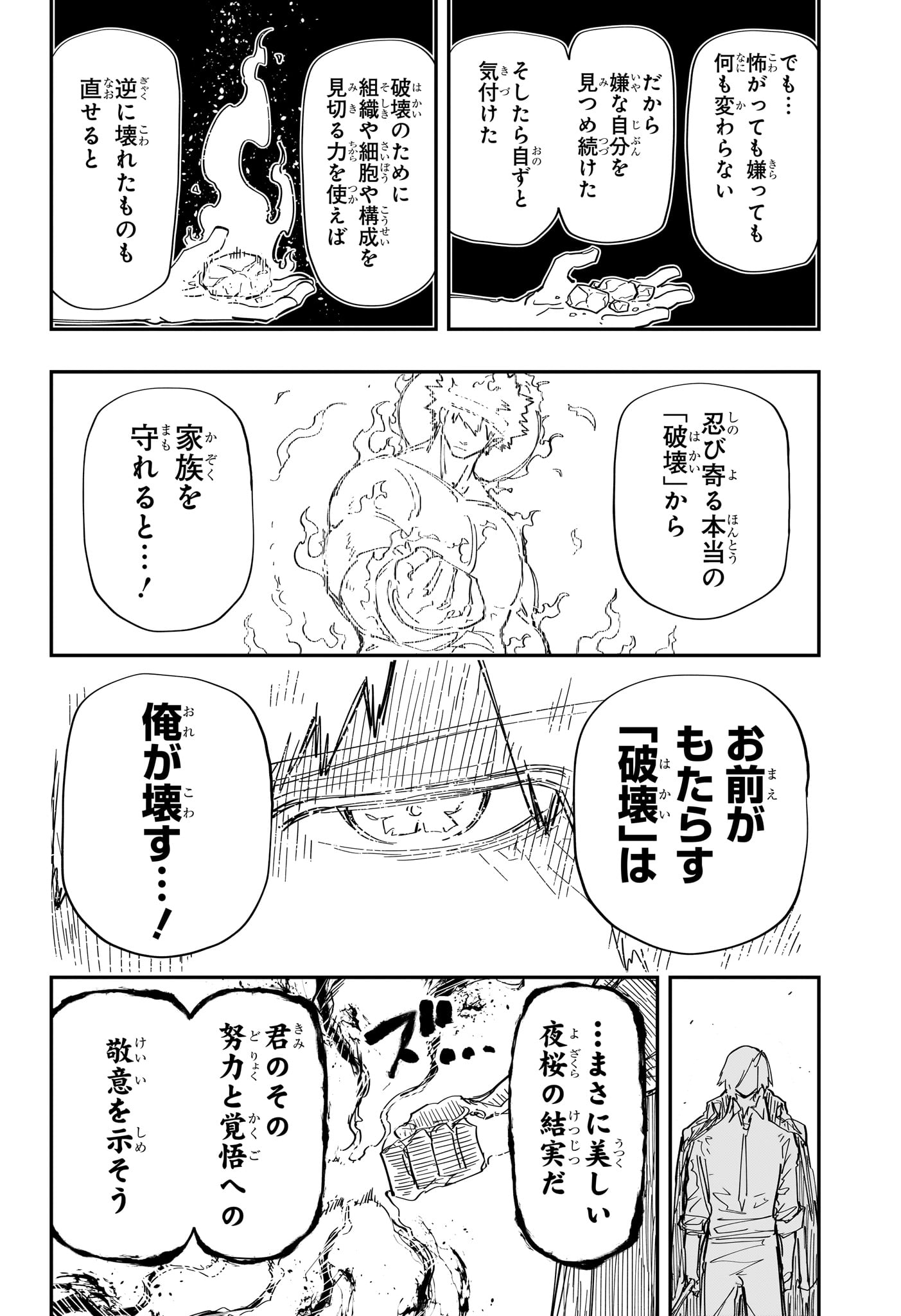 夜桜さんちの大作戦 第236話 - Page 8