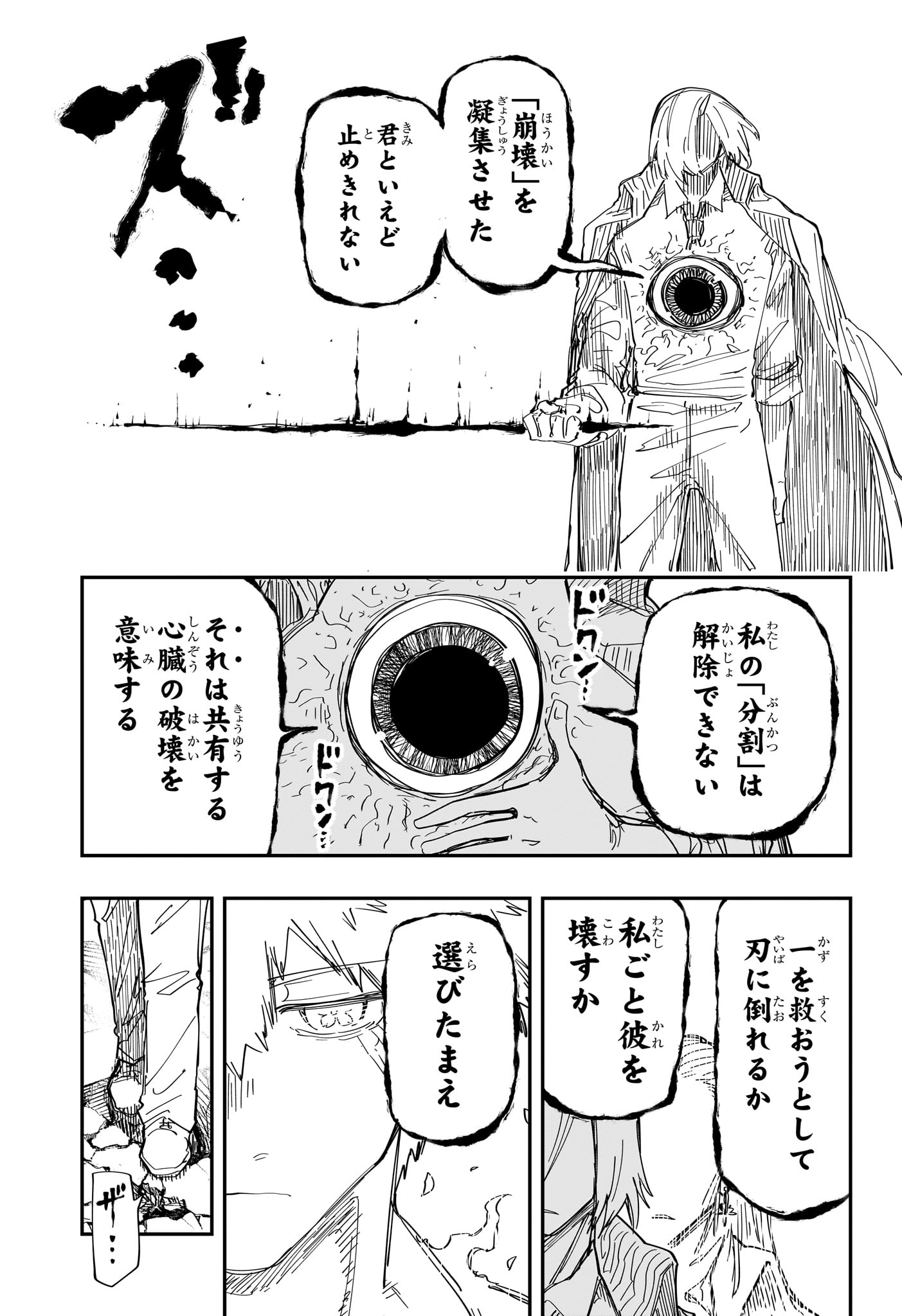 夜桜さんちの大作戦 第236話 - Page 9