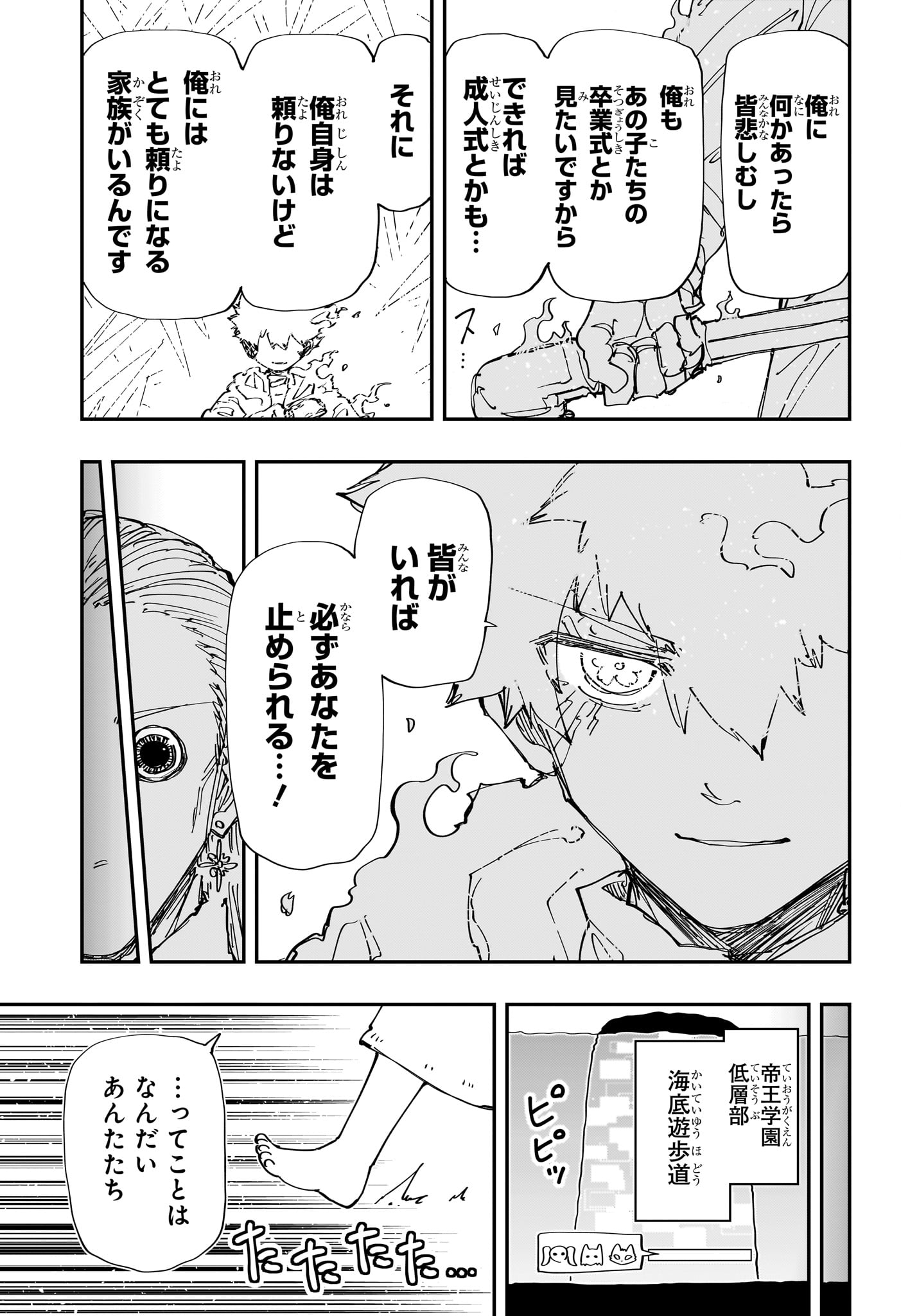 夜桜さんちの大作戦 第237話 - Page 11