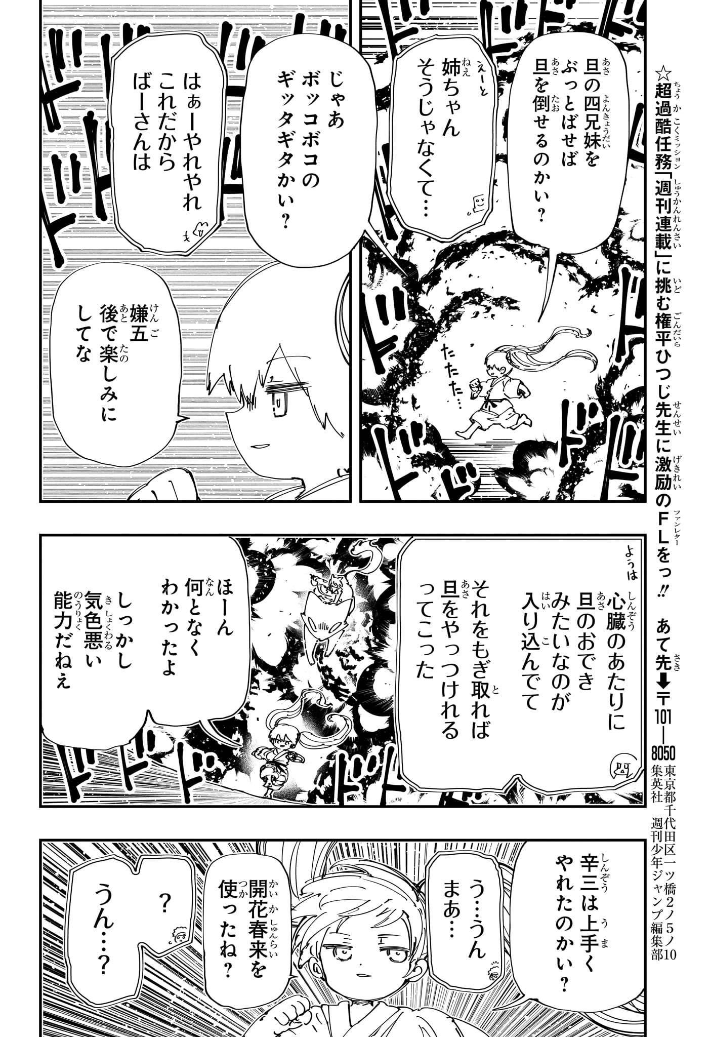 夜桜さんちの大作戦 第237話 - Page 12