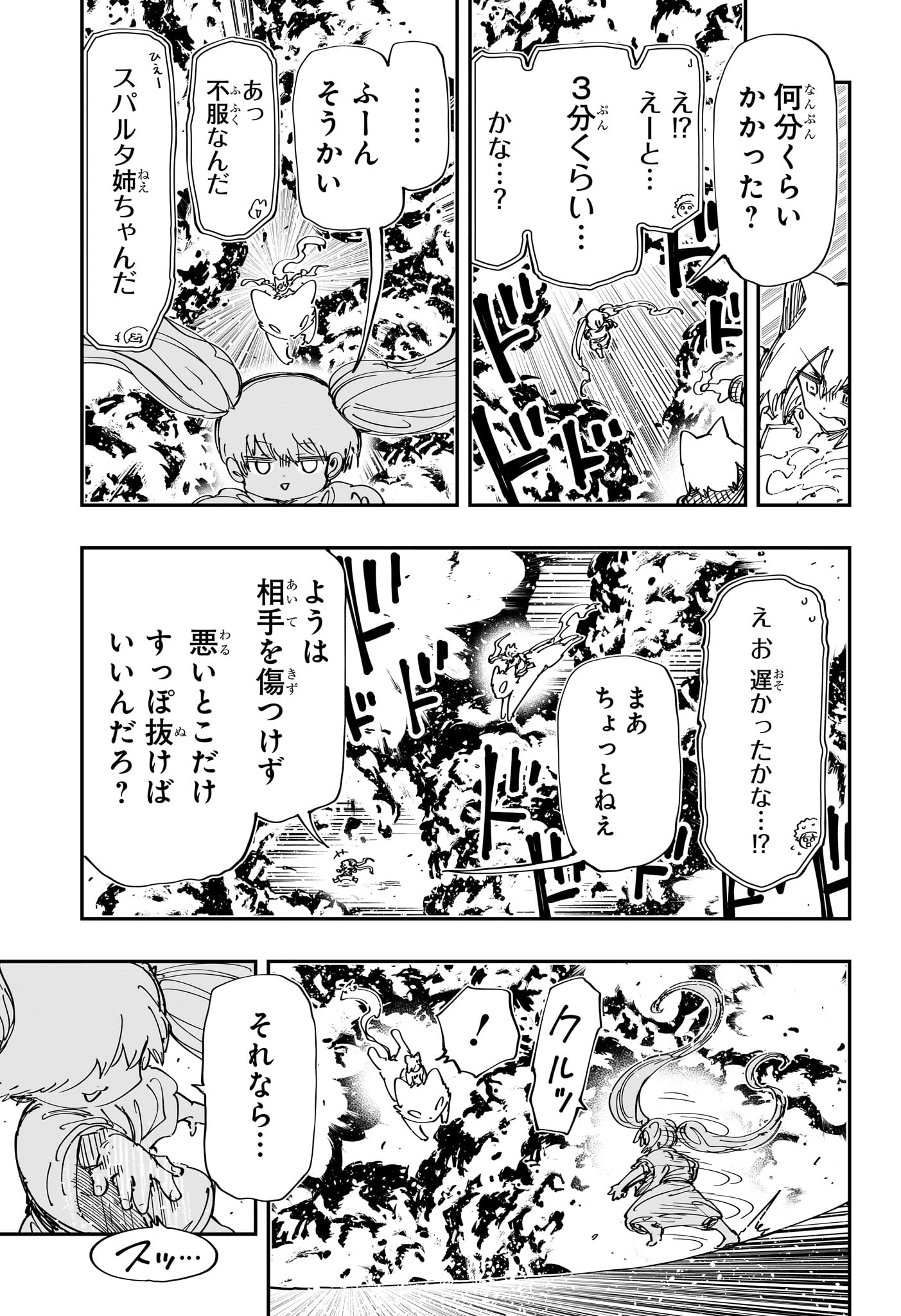 夜桜さんちの大作戦 第237話 - Page 13