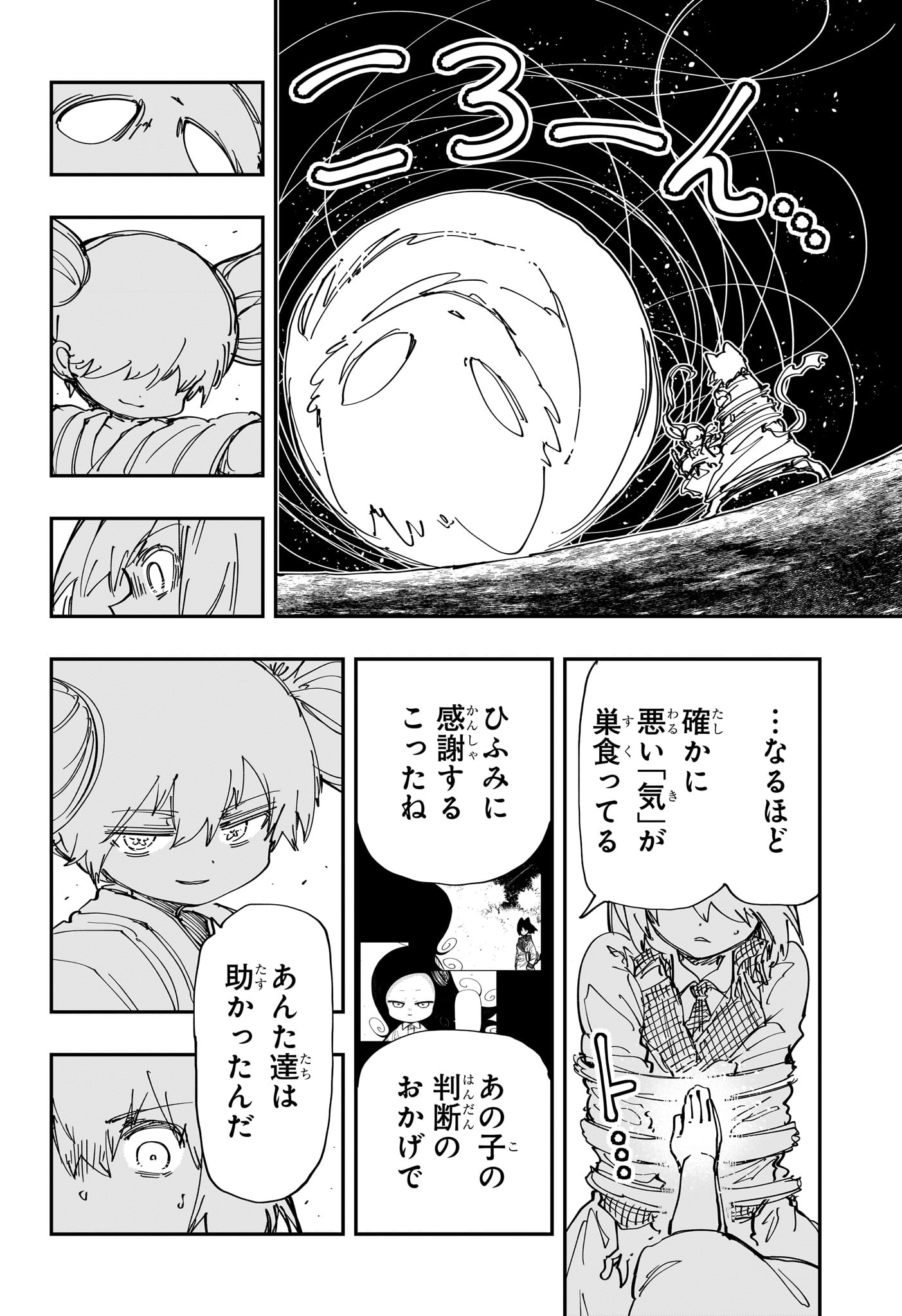 夜桜さんちの大作戦 第237話 - Page 16