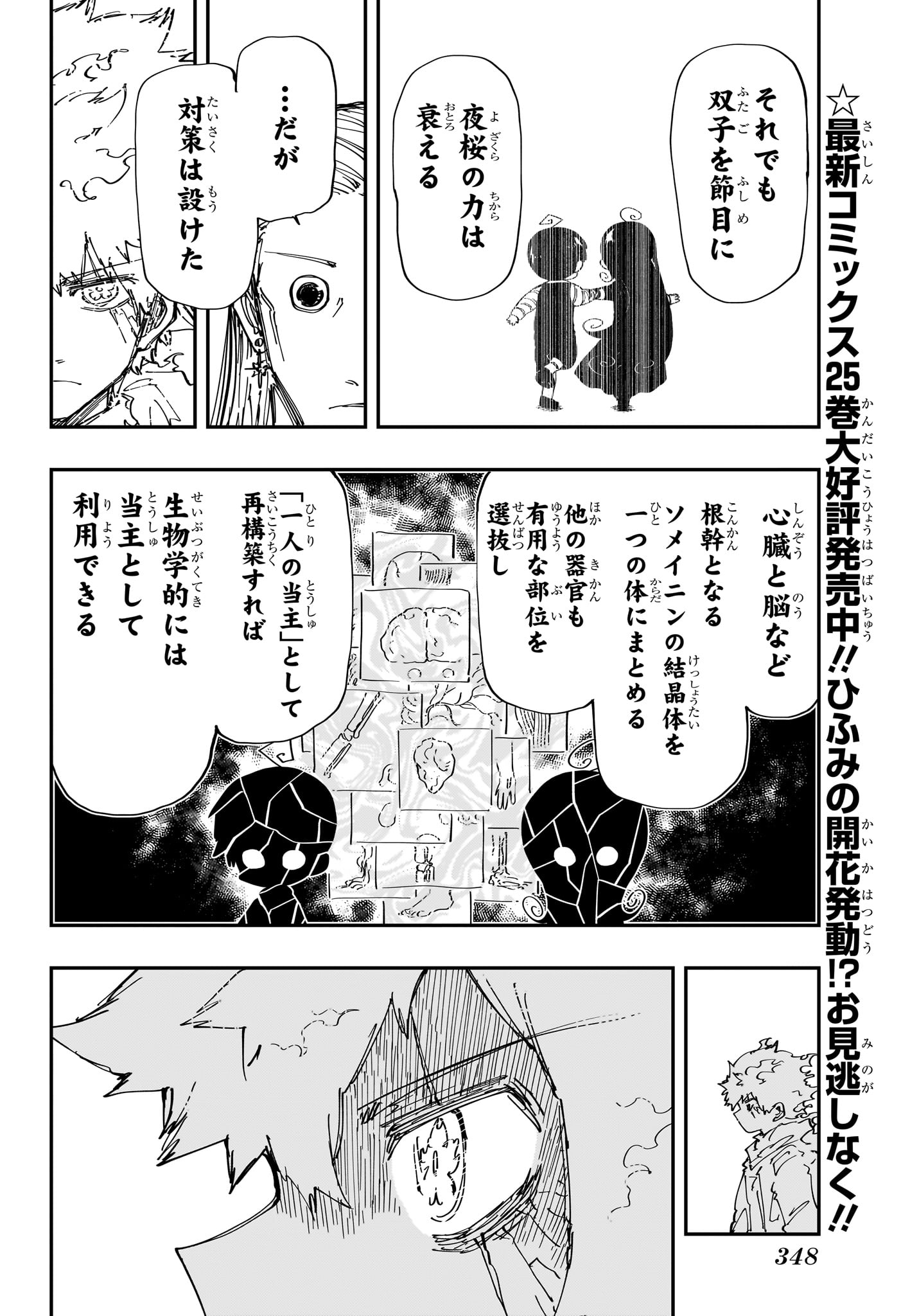 夜桜さんちの大作戦 第237話 - Page 6