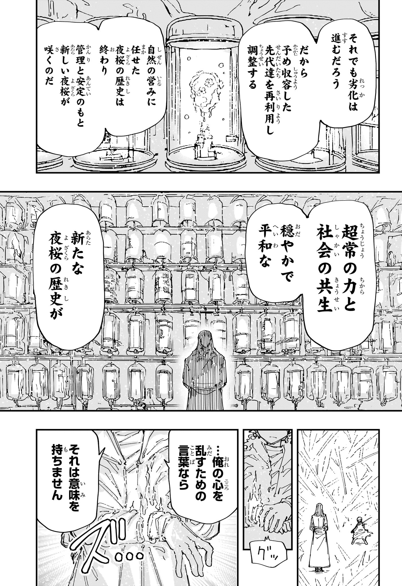 夜桜さんちの大作戦 第237話 - Page 7