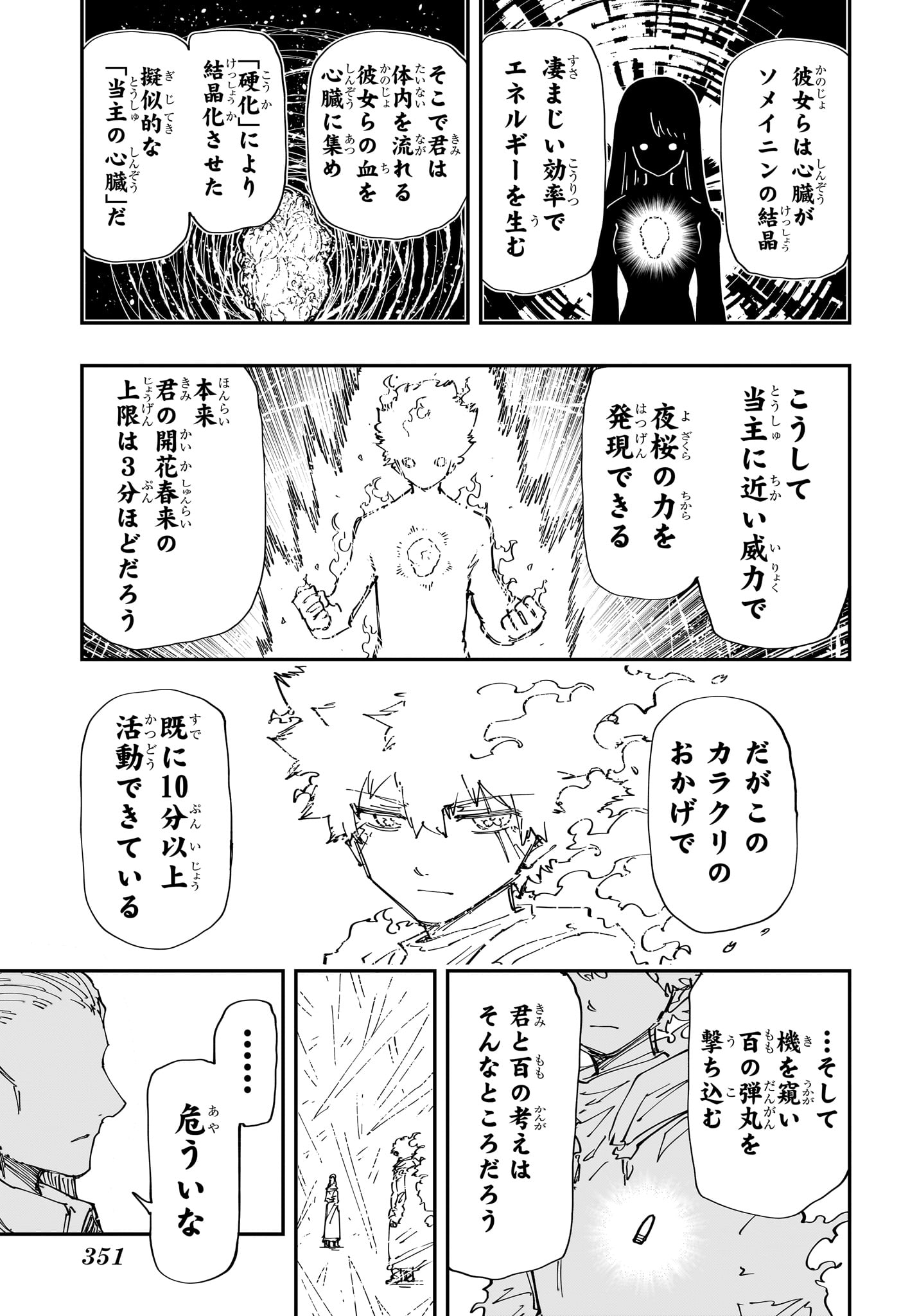 夜桜さんちの大作戦 第237話 - Page 9