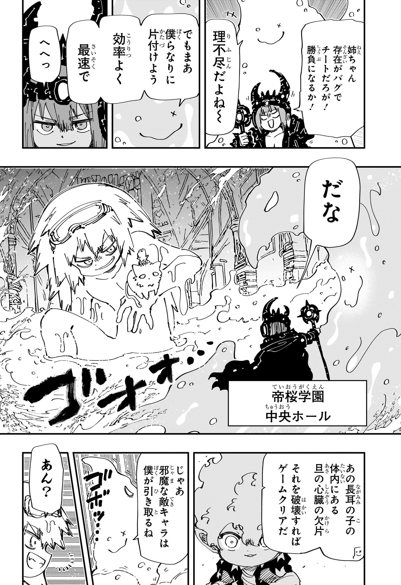 夜桜さんちの大作戦 第238話 - Page 2