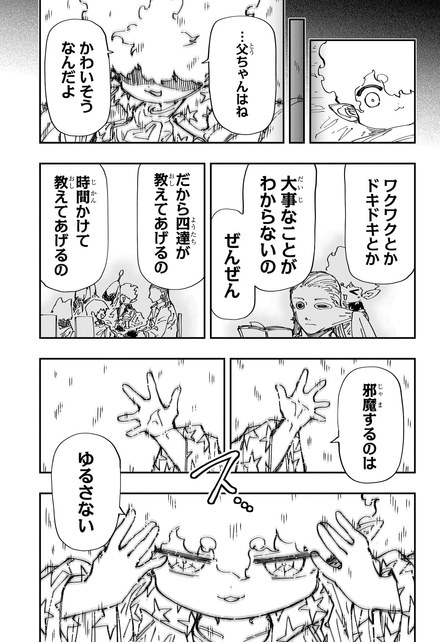 夜桜さんちの大作戦 第238話 - Page 11