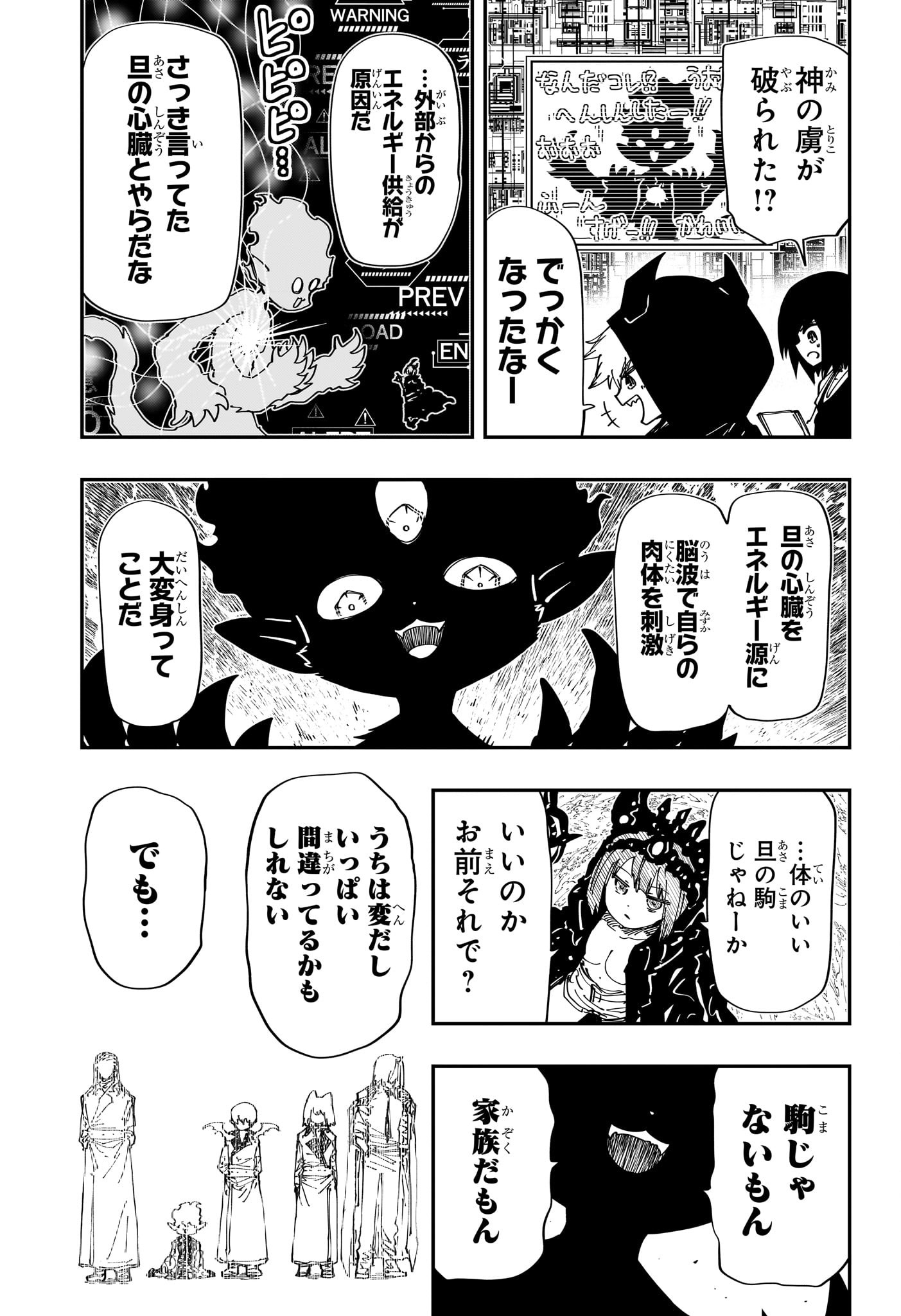 夜桜さんちの大作戦 第238話 - Page 13