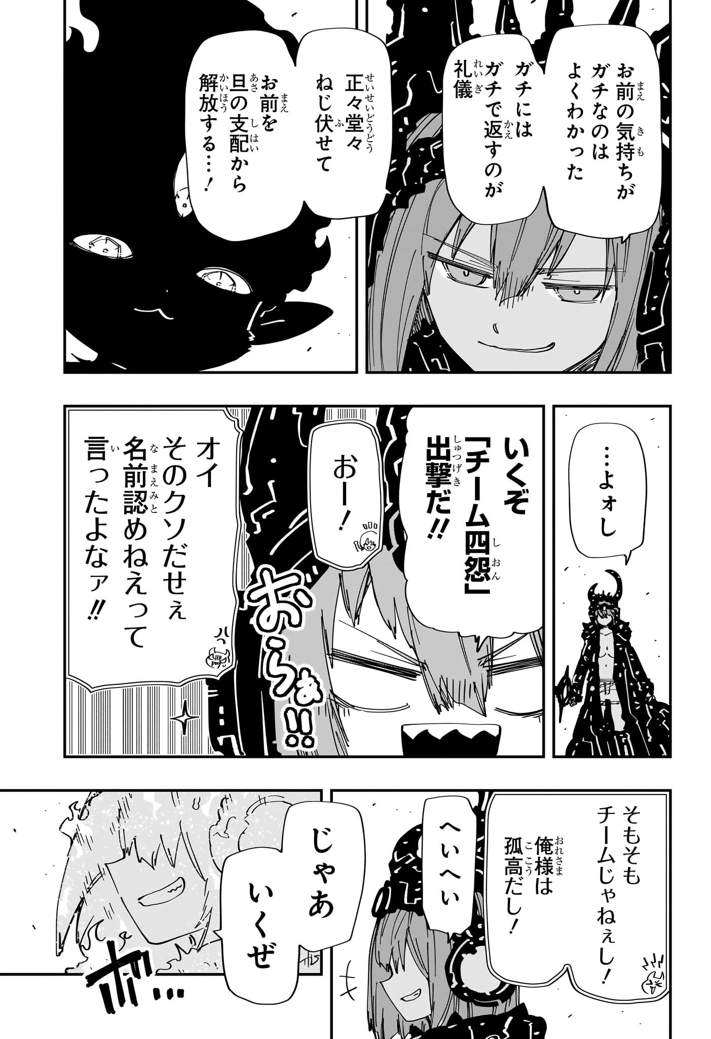 夜桜さんちの大作戦 第238話 - Page 15