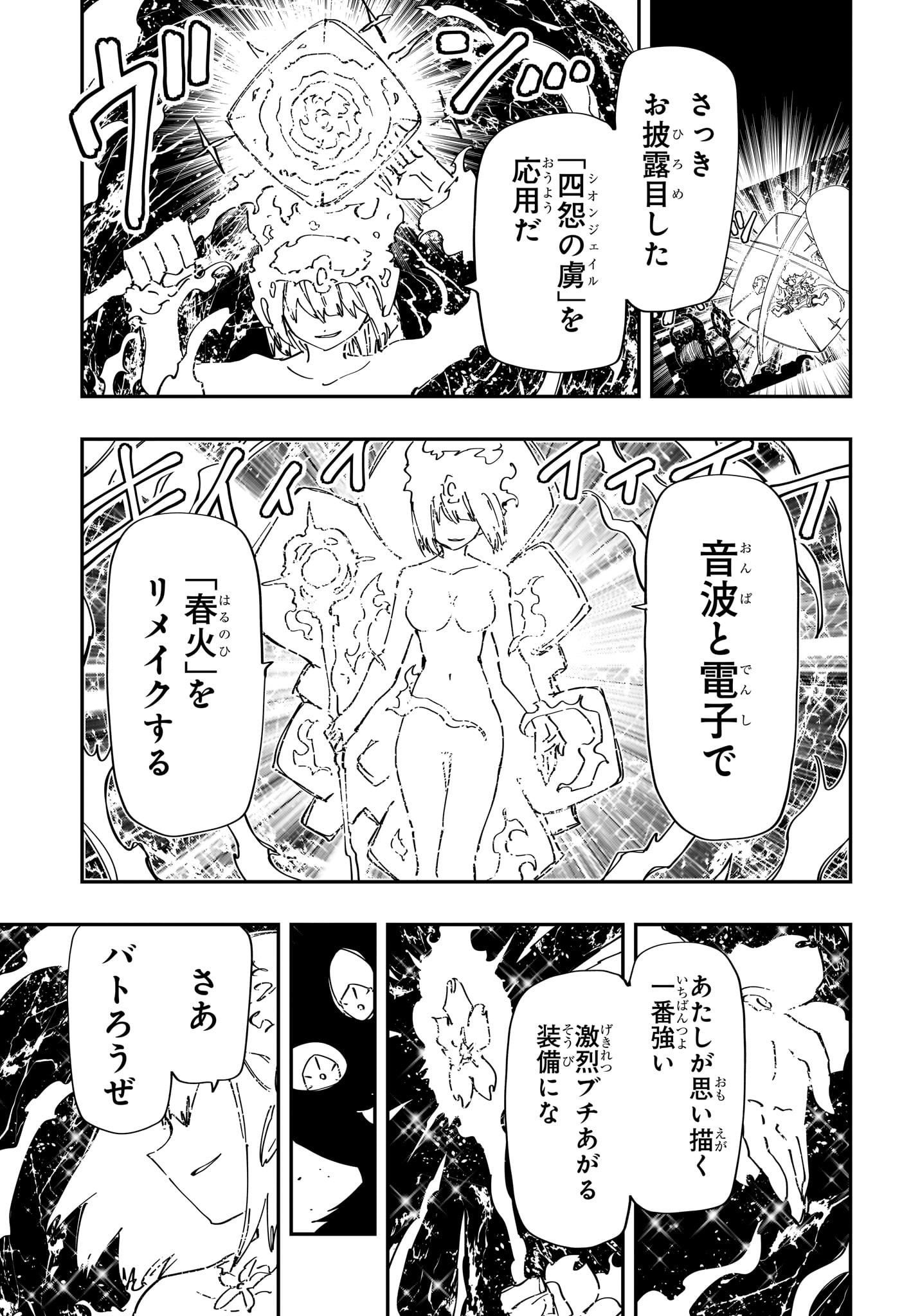 夜桜さんちの大作戦 第238話 - Page 17