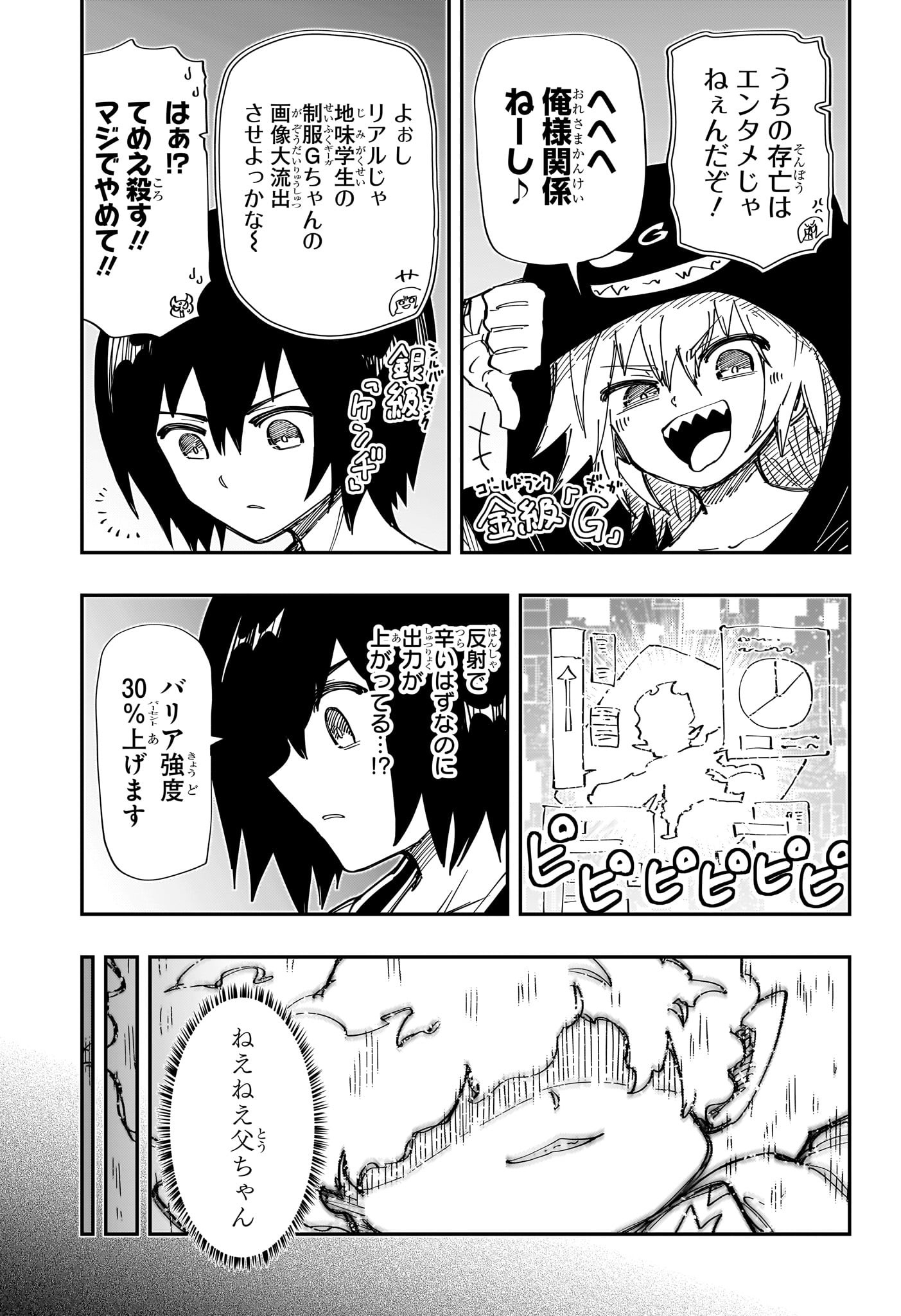 夜桜さんちの大作戦 第238話 - Page 7