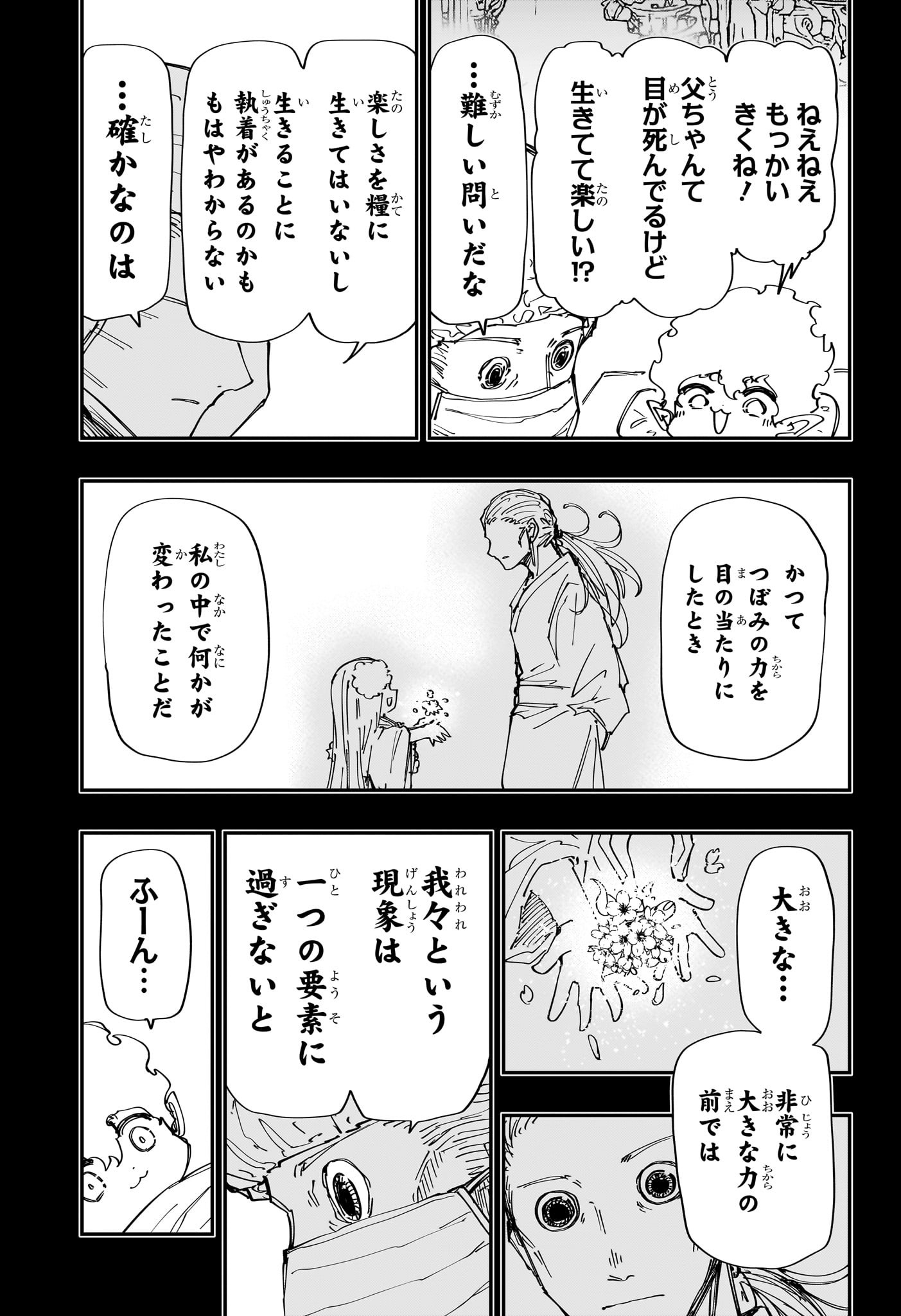 夜桜さんちの大作戦 第238話 - Page 9