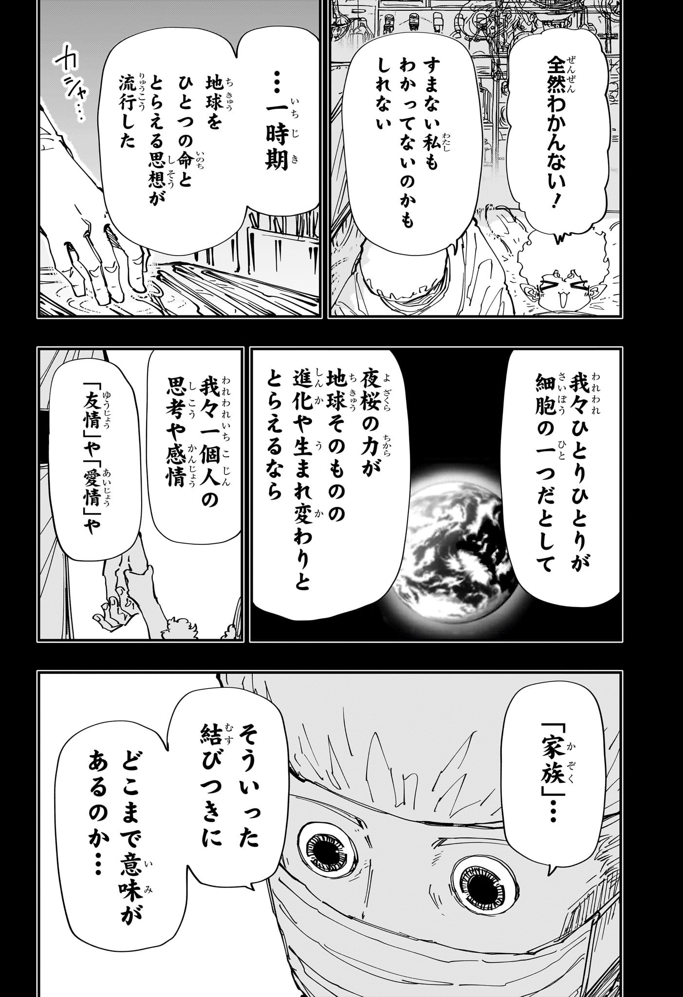 夜桜さんちの大作戦 第238話 - Page 10