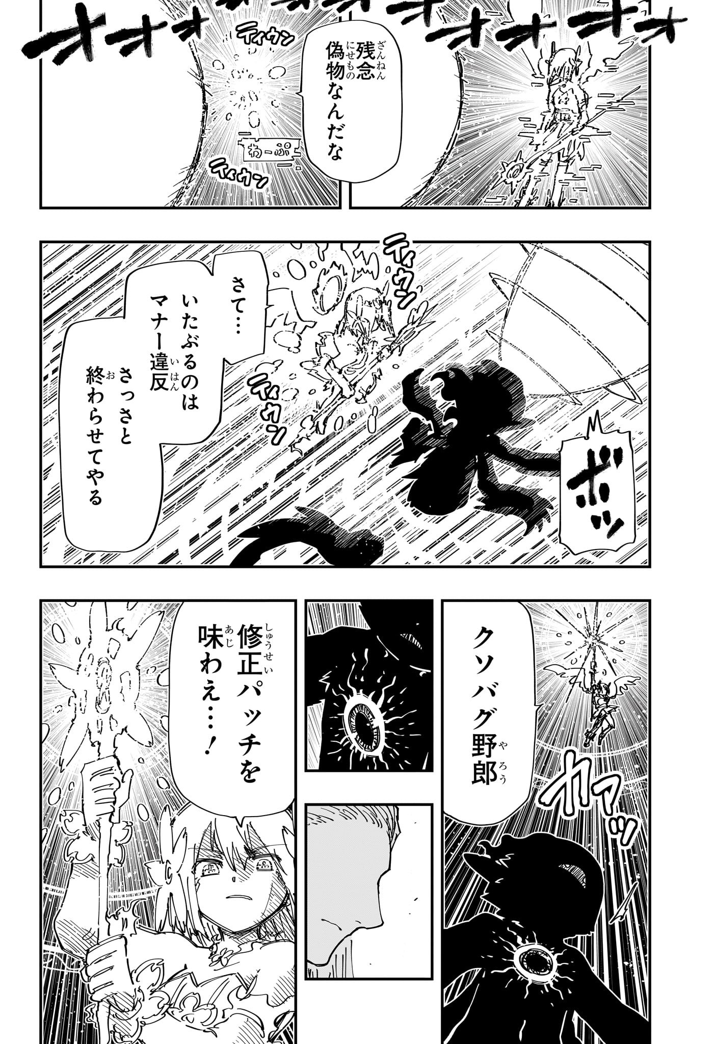 夜桜さんちの大作戦 第239話 - Page 11