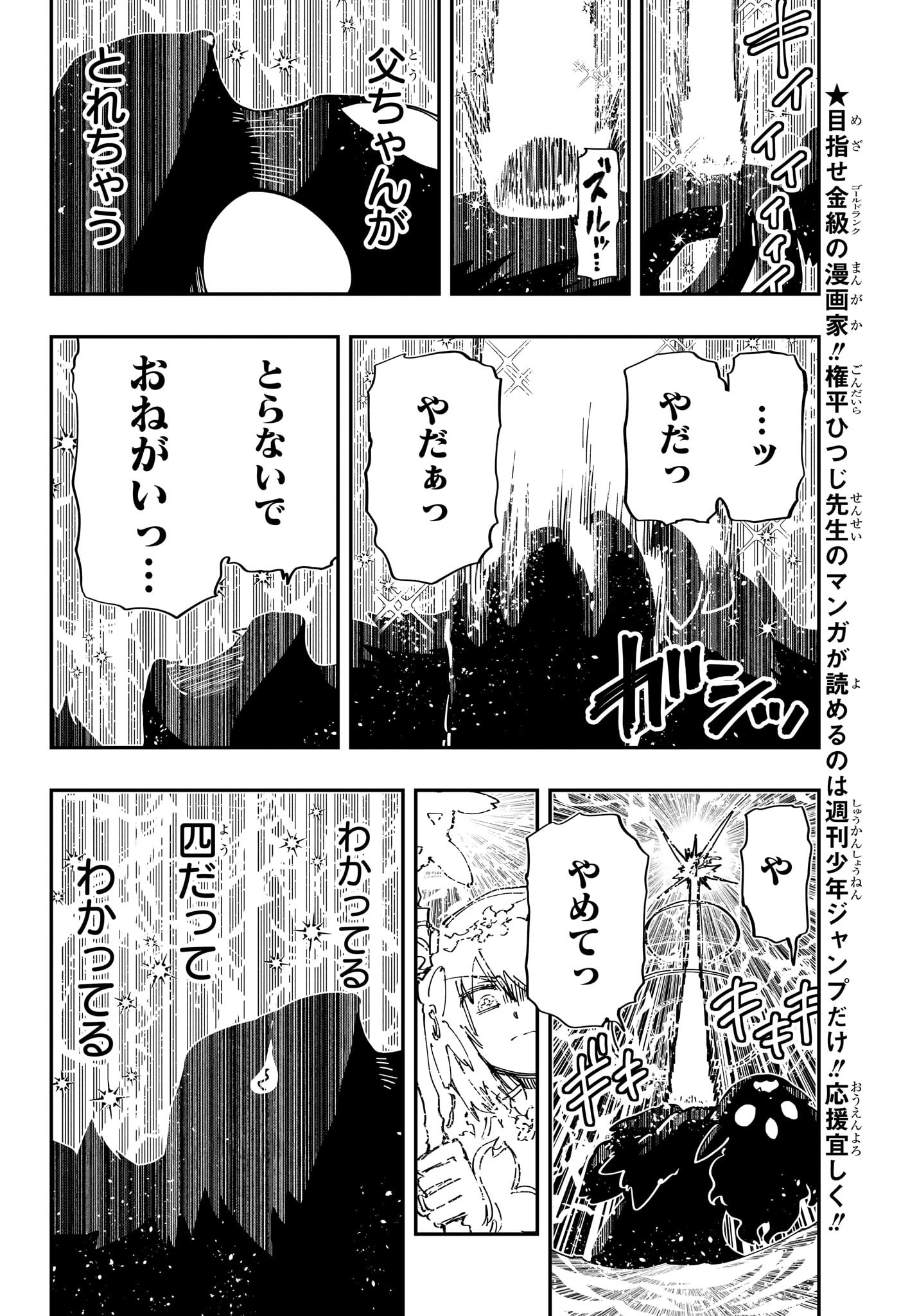 夜桜さんちの大作戦 第239話 - Page 13