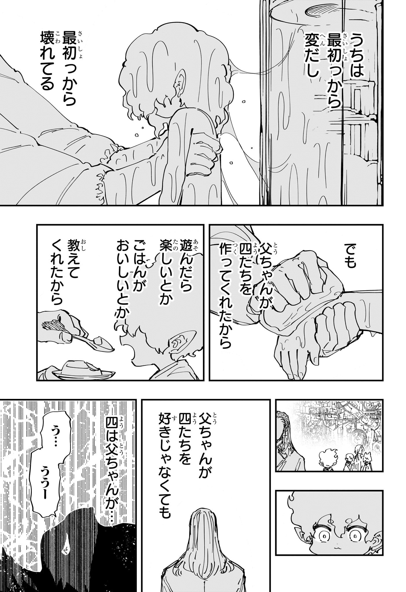 夜桜さんちの大作戦 第239話 - Page 14