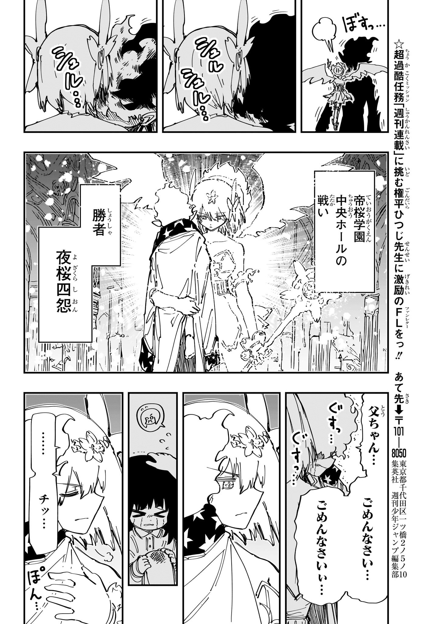 夜桜さんちの大作戦 第239話 - Page 17