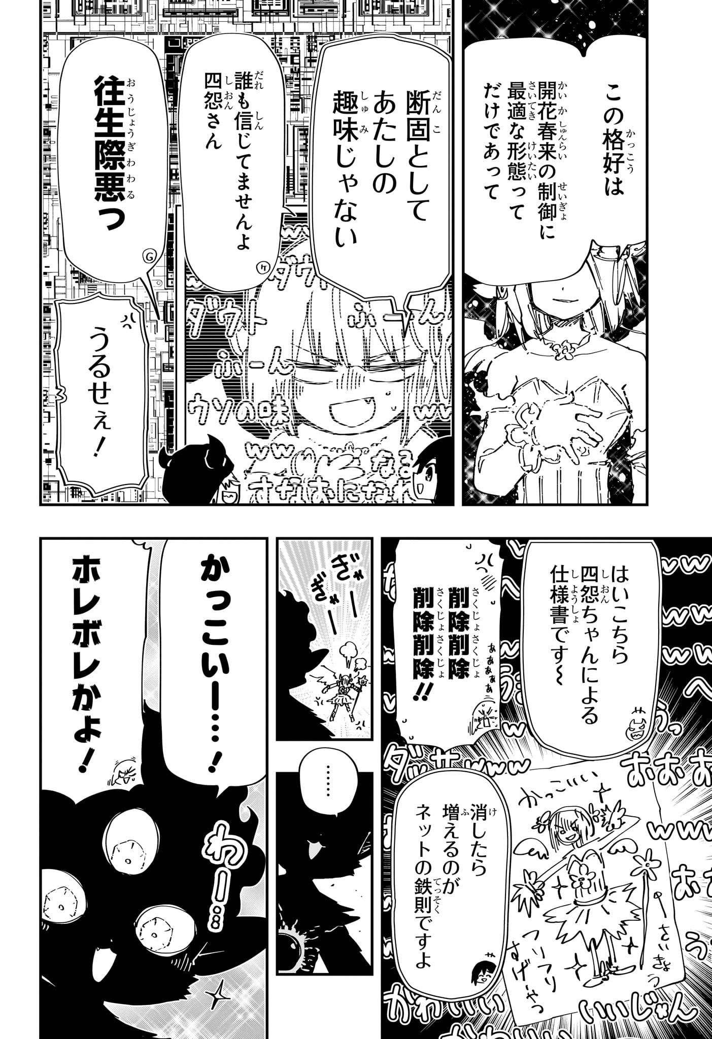 夜桜さんちの大作戦 第239話 - Page 3