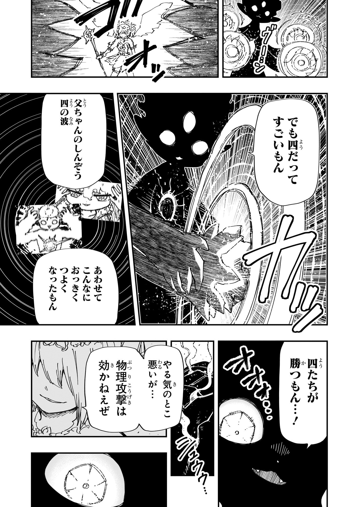 夜桜さんちの大作戦 第239話 - Page 4