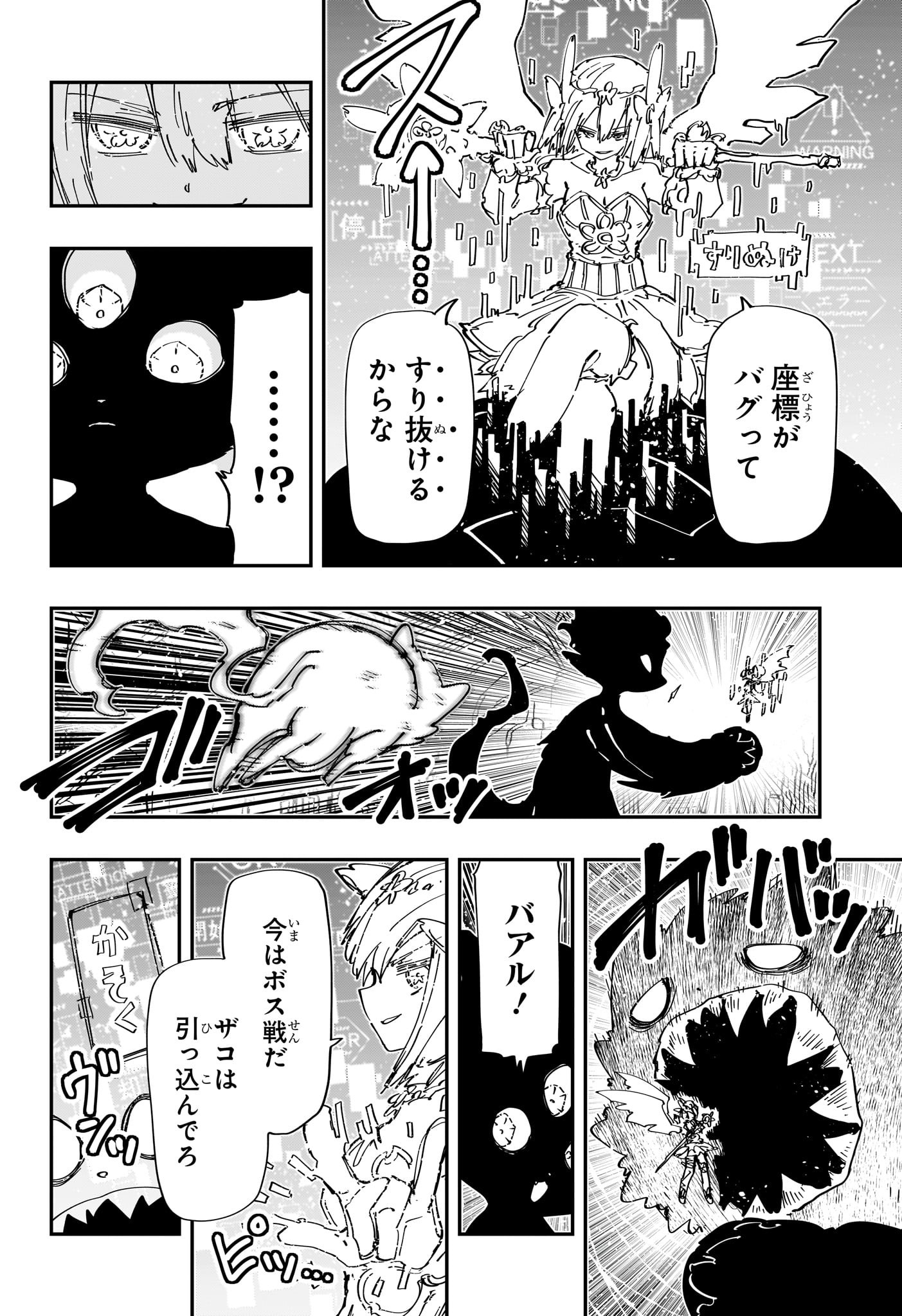 夜桜さんちの大作戦 第239話 - Page 5