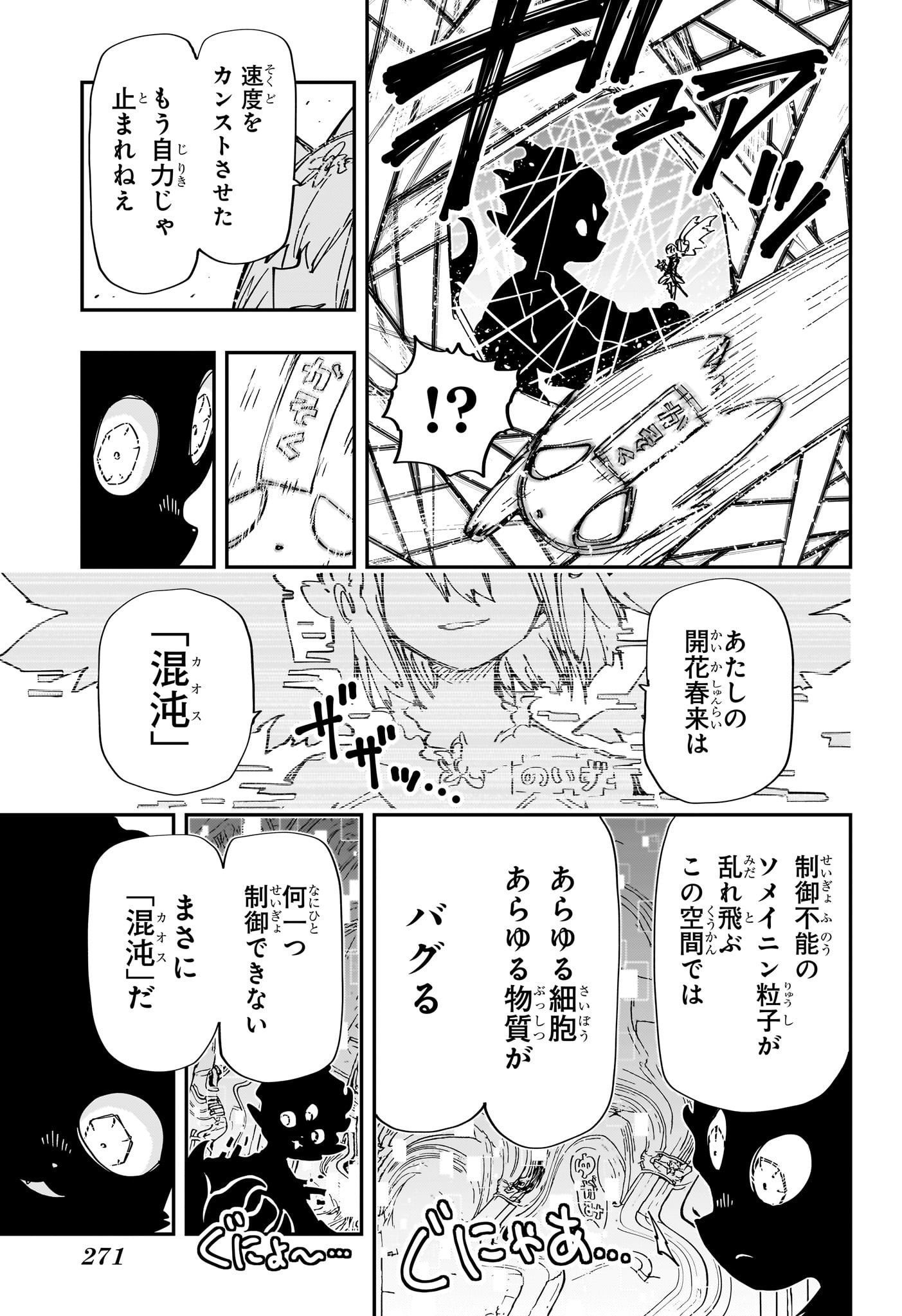 夜桜さんちの大作戦 第239話 - Page 6