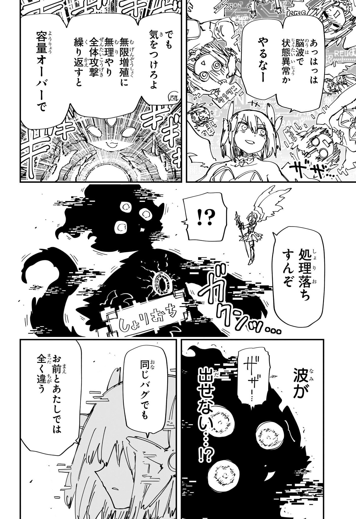 夜桜さんちの大作戦 第239話 - Page 9