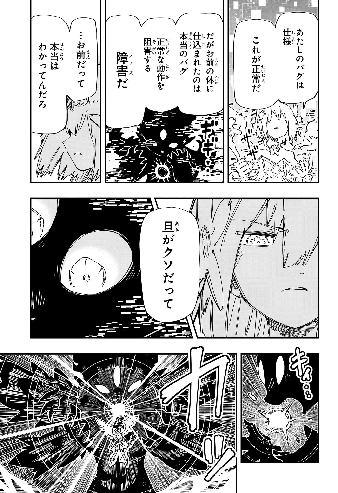 夜桜さんちの大作戦 第239話 - Page 10