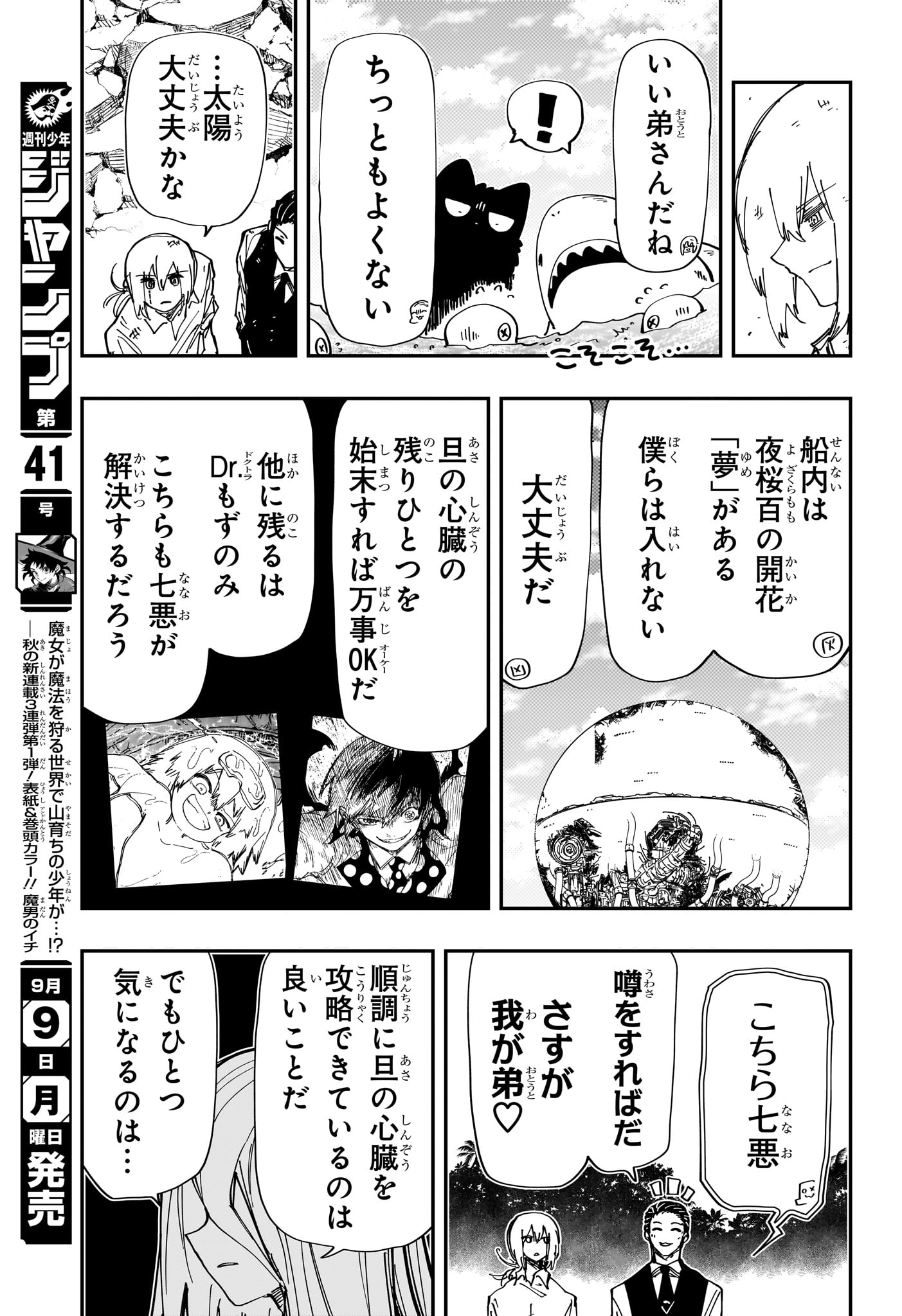 夜桜さんちの大作戦 第240話 - Page 17