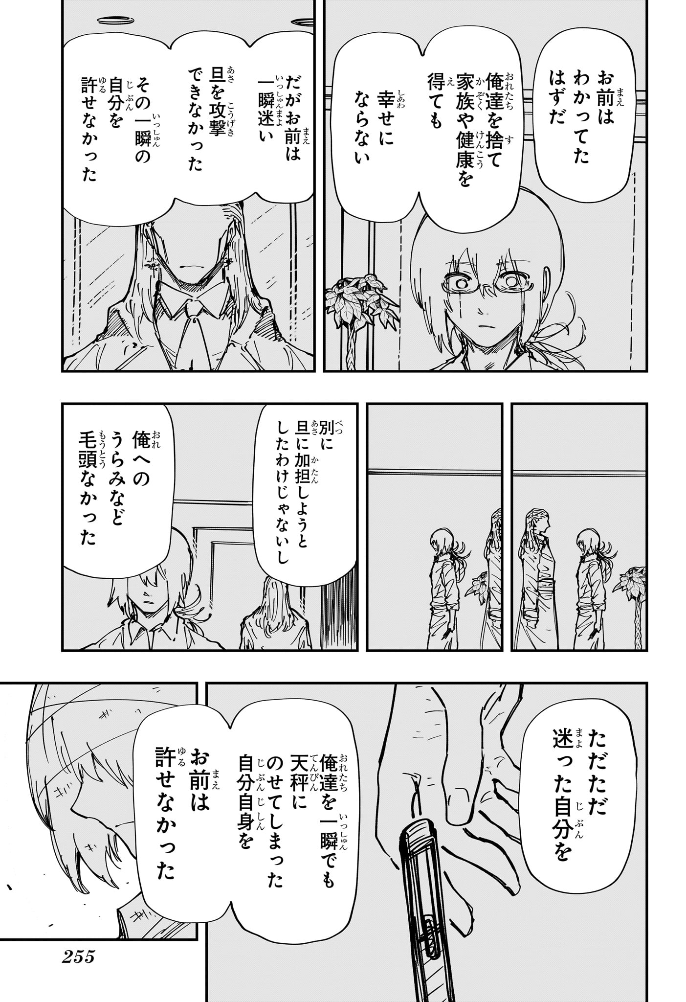 夜桜さんちの大作戦 第240話 - Page 7