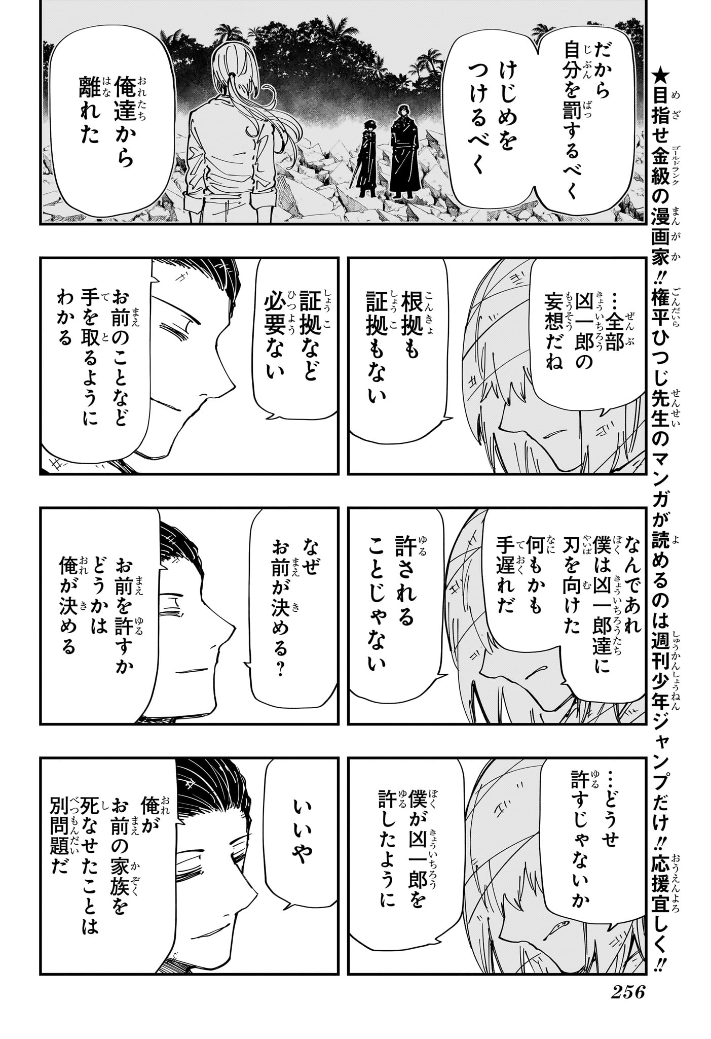 夜桜さんちの大作戦 第240話 - Page 8