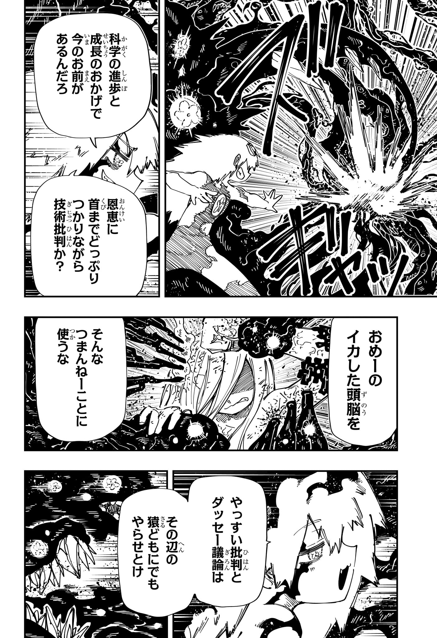 夜桜さんちの大作戦 第241話 - Page 14