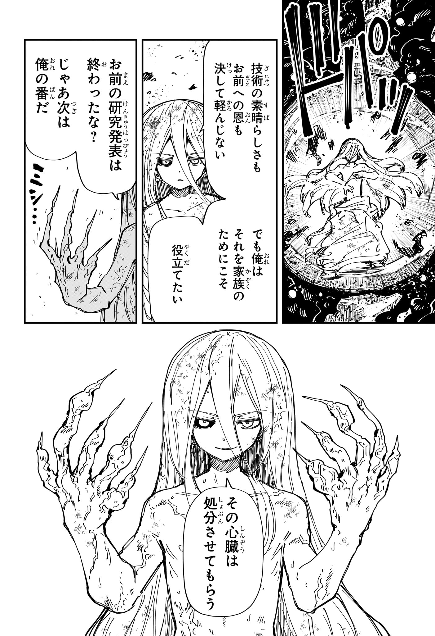 夜桜さんちの大作戦 第241話 - Page 16