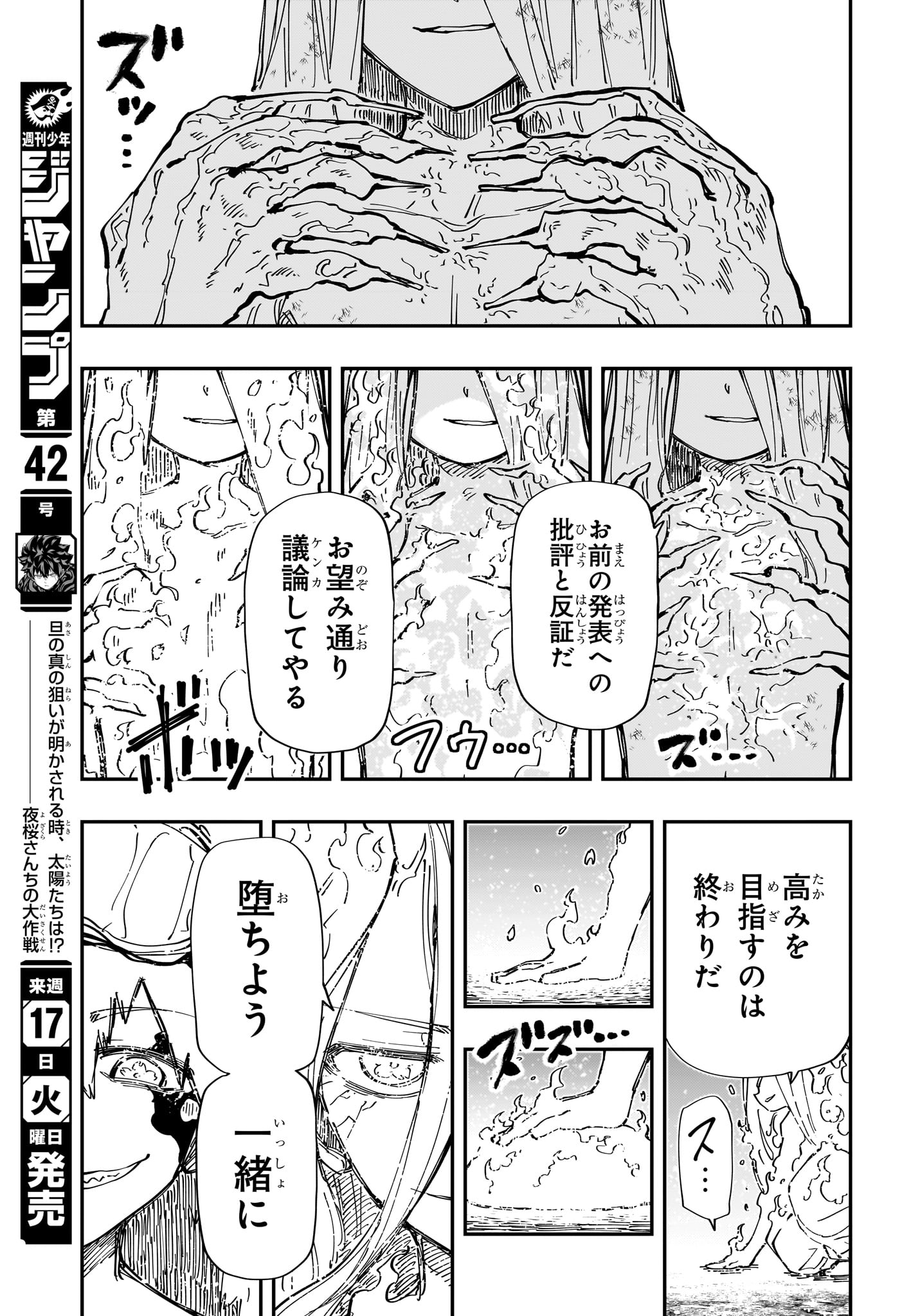 夜桜さんちの大作戦 第241話 - Page 17