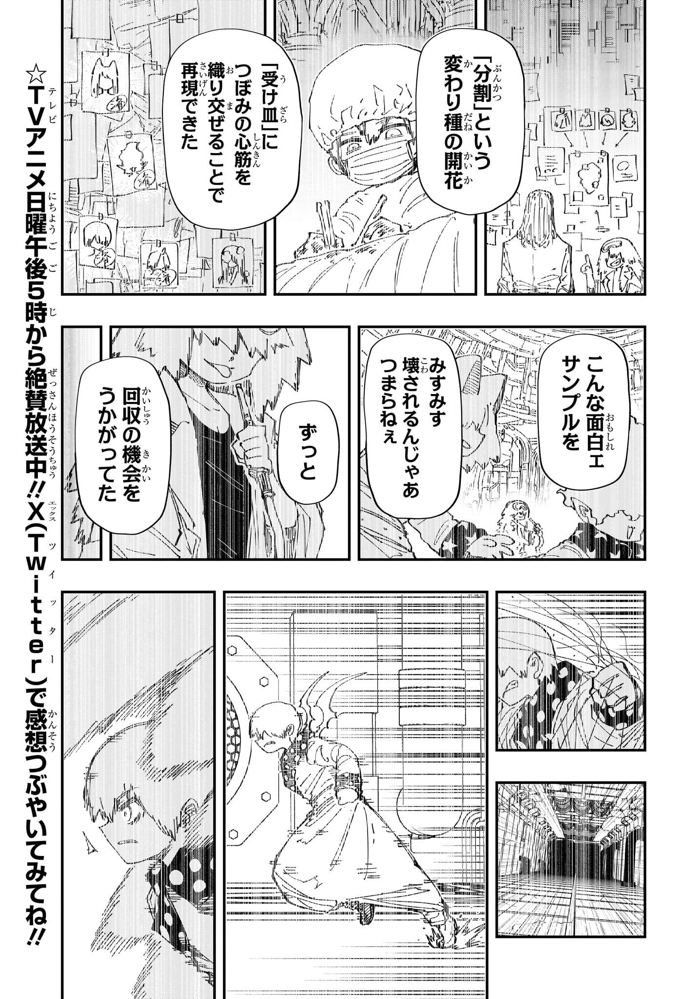 夜桜さんちの大作戦 第241話 - Page 5