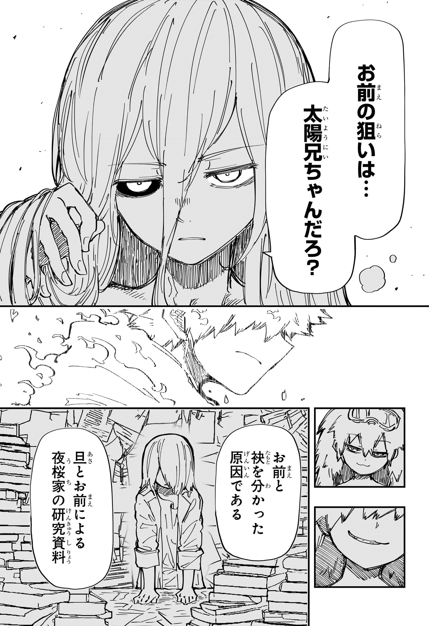 夜桜さんちの大作戦 第241話 - Page 9