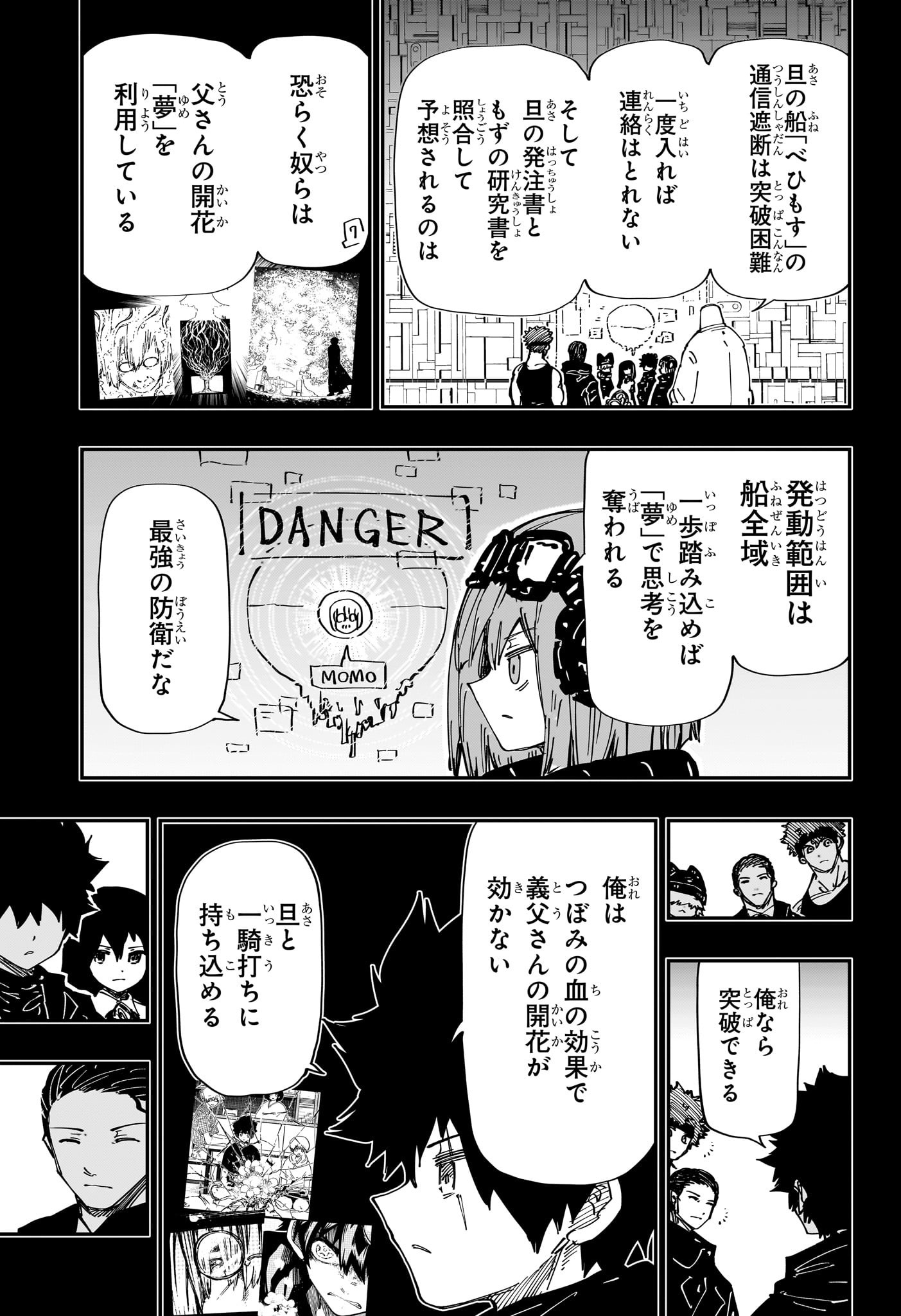 夜桜さんちの大作戦 第243話 - Page 5