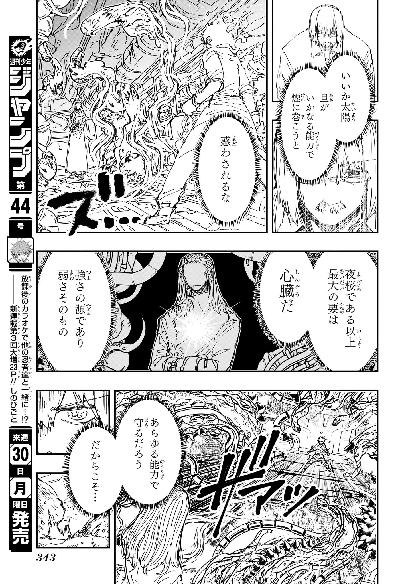 夜桜さんちの大作戦 第243話 - Page 9