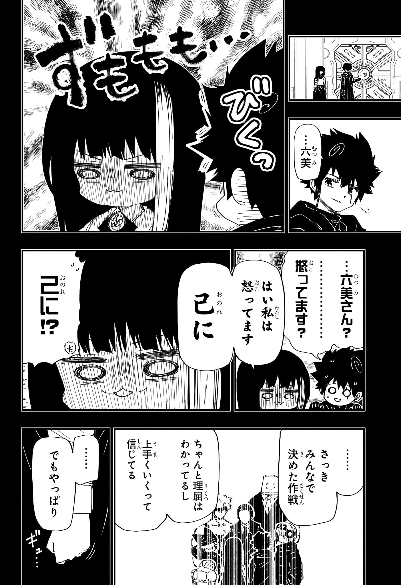 夜桜さんちの大作戦 第244話 - Page 2