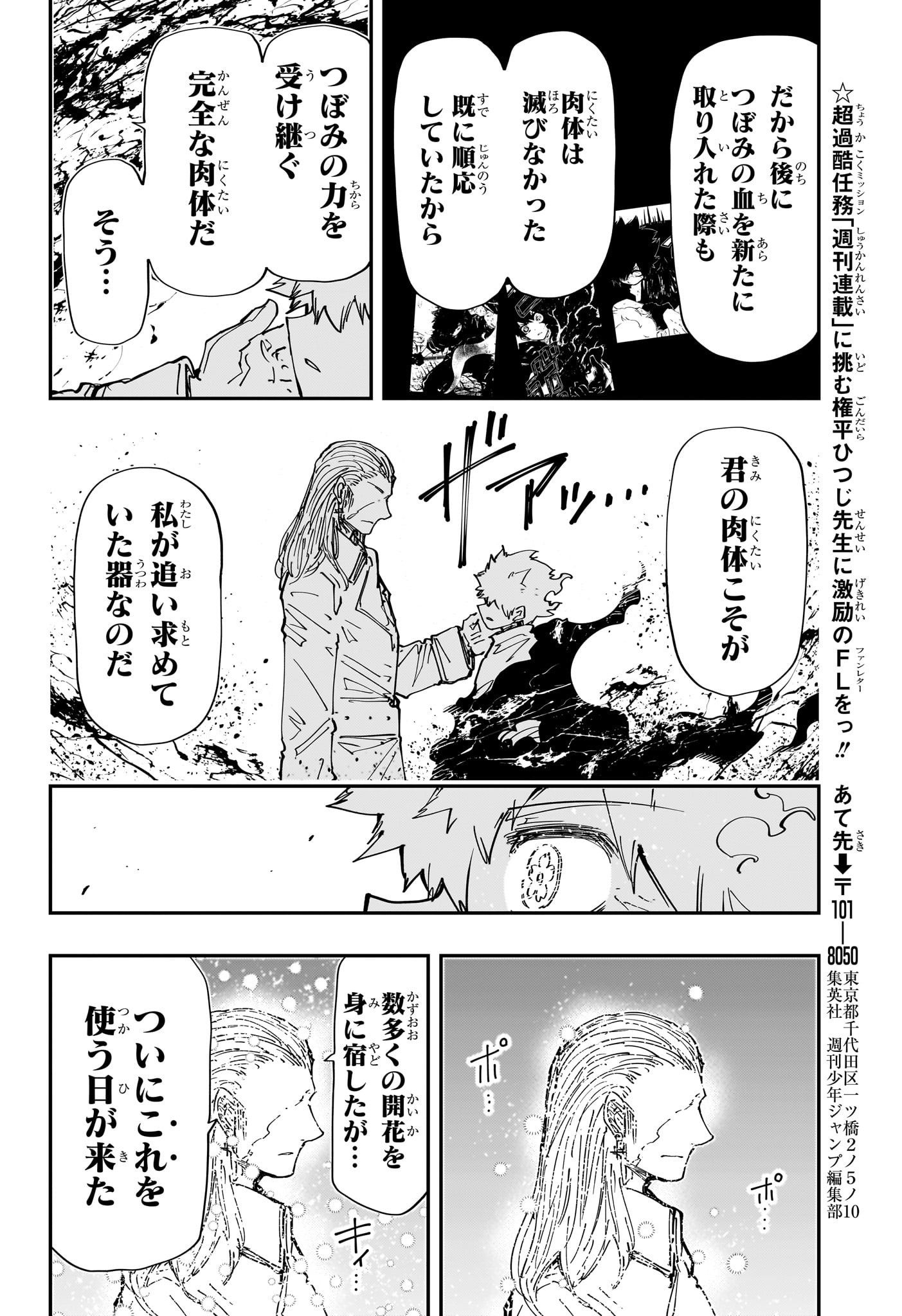 夜桜さんちの大作戦 第244話 - Page 12