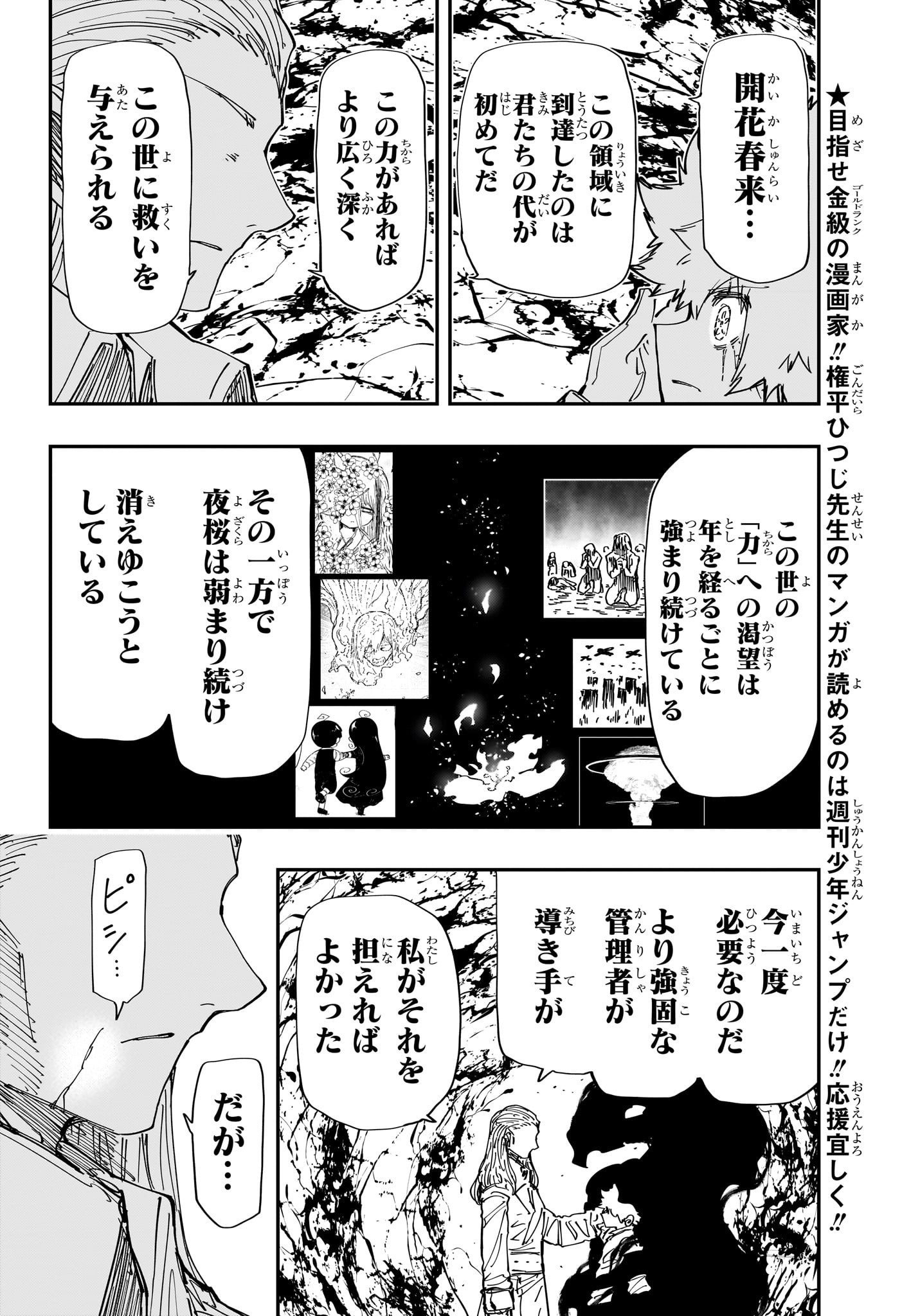 夜桜さんちの大作戦 第244話 - Page 8