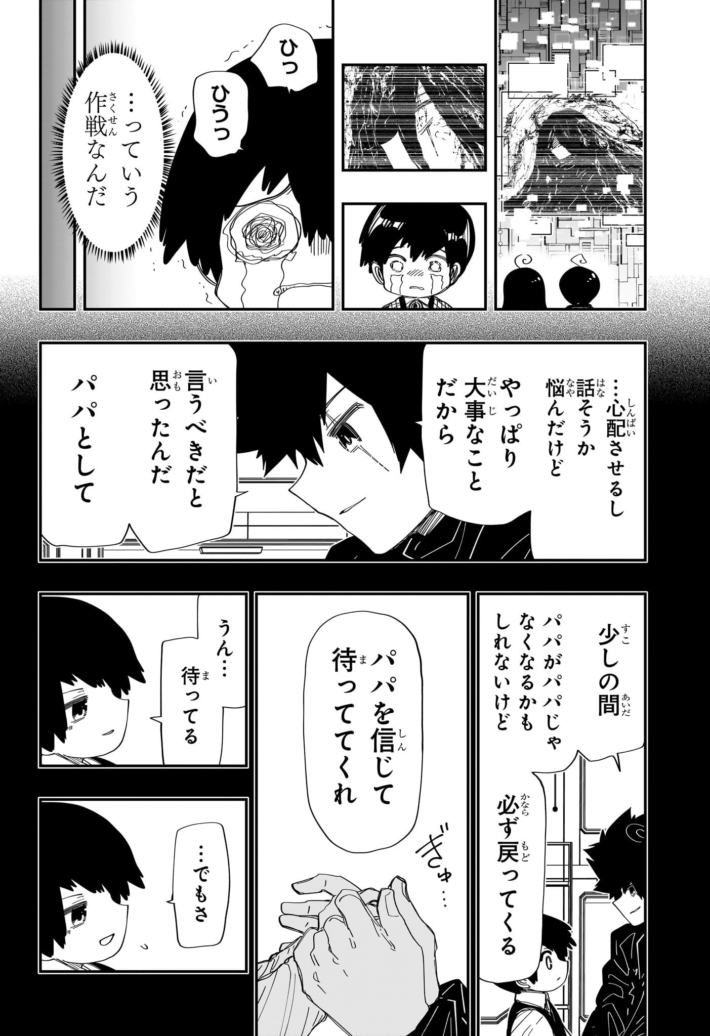 夜桜さんちの大作戦 第247話 - Page 16