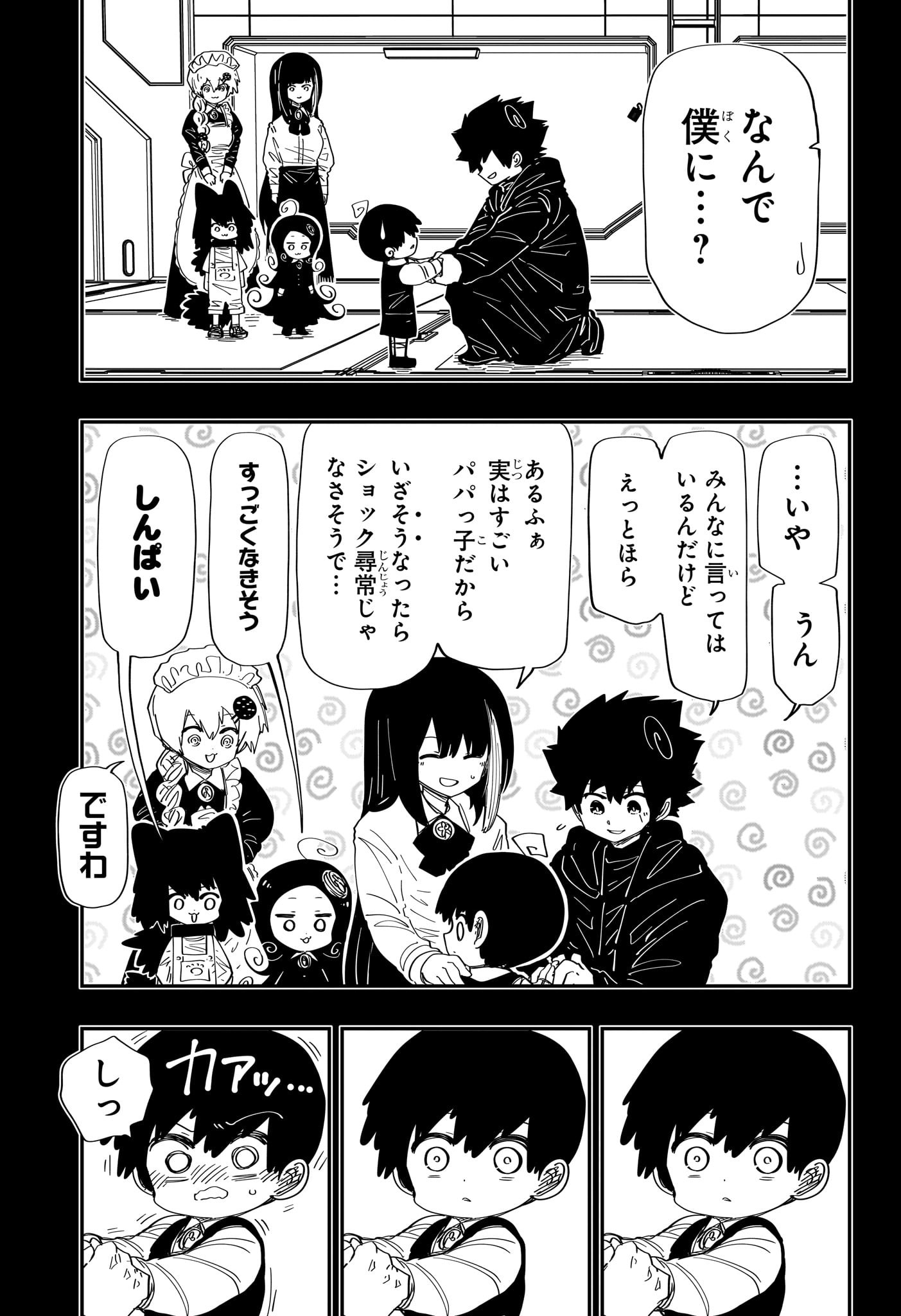 夜桜さんちの大作戦 第247話 - Page 17