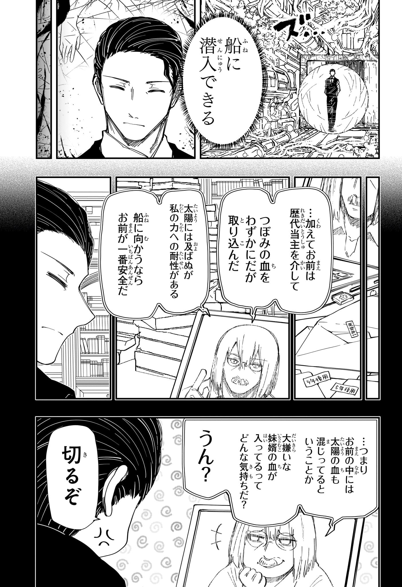 夜桜さんちの大作戦 第247話 - Page 3