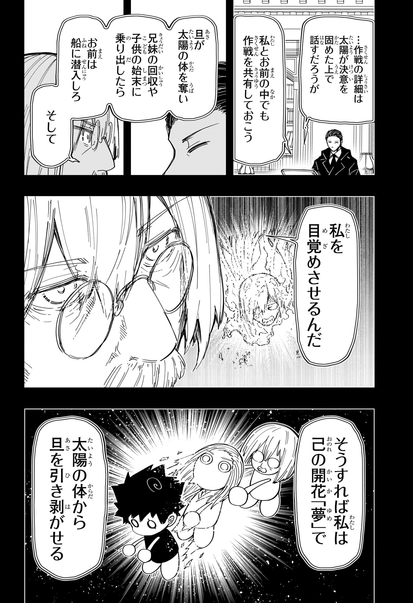 夜桜さんちの大作戦 第247話 - Page 4