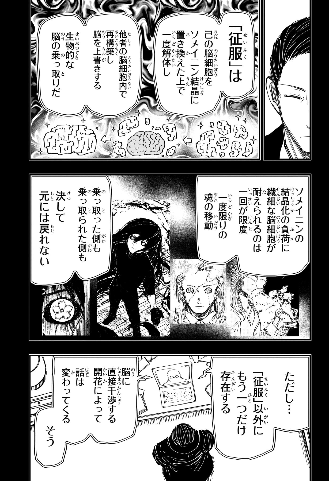 夜桜さんちの大作戦 第247話 - Page 5