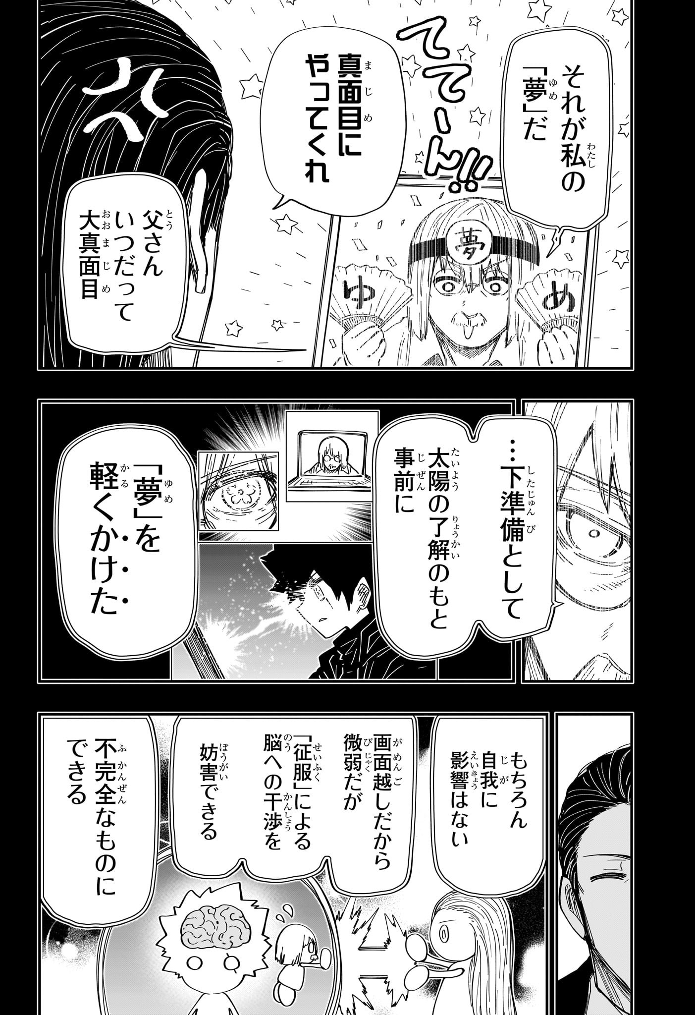 夜桜さんちの大作戦 第247話 - Page 6