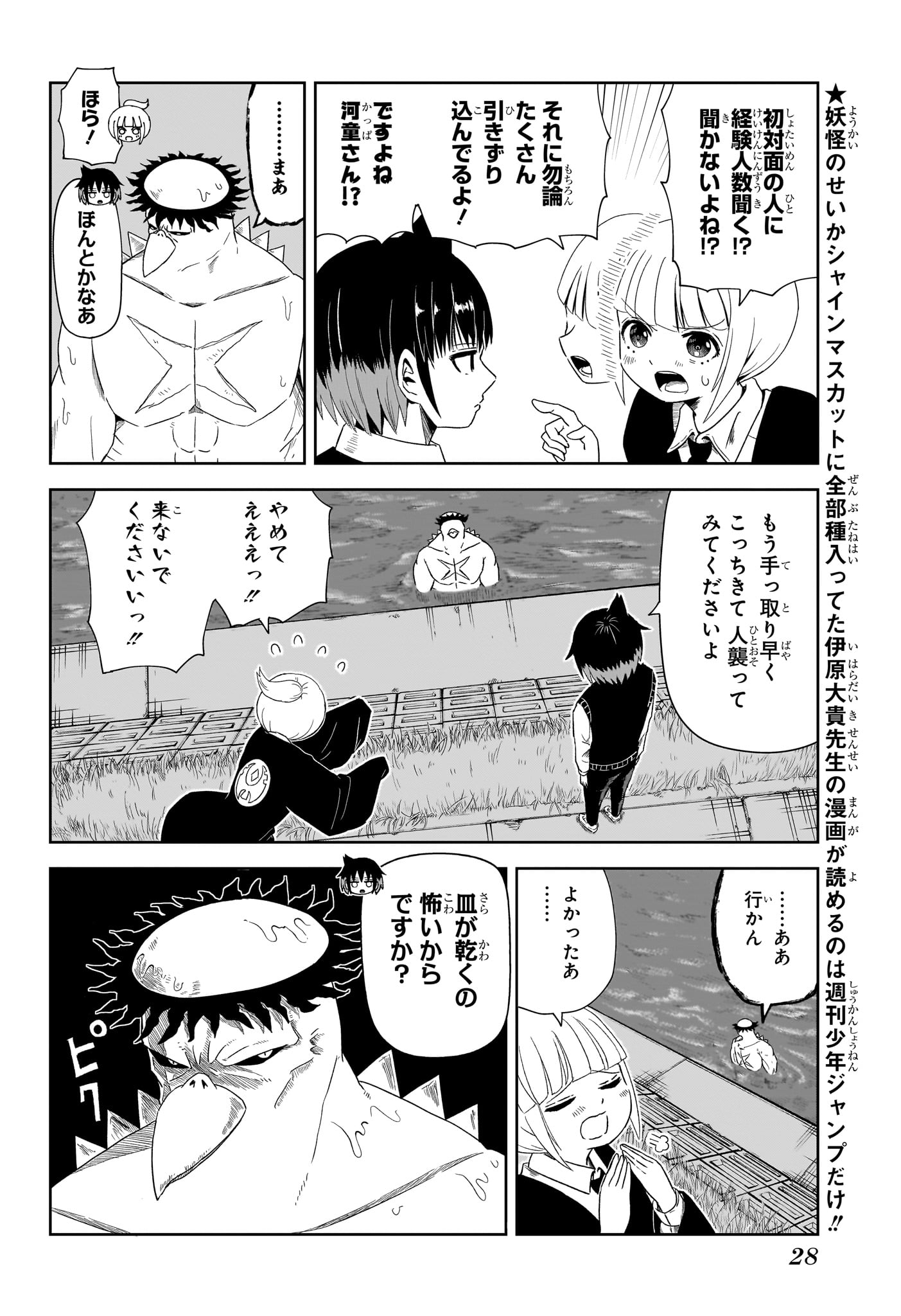 妖怪バスター村上 第1話 - Page 11