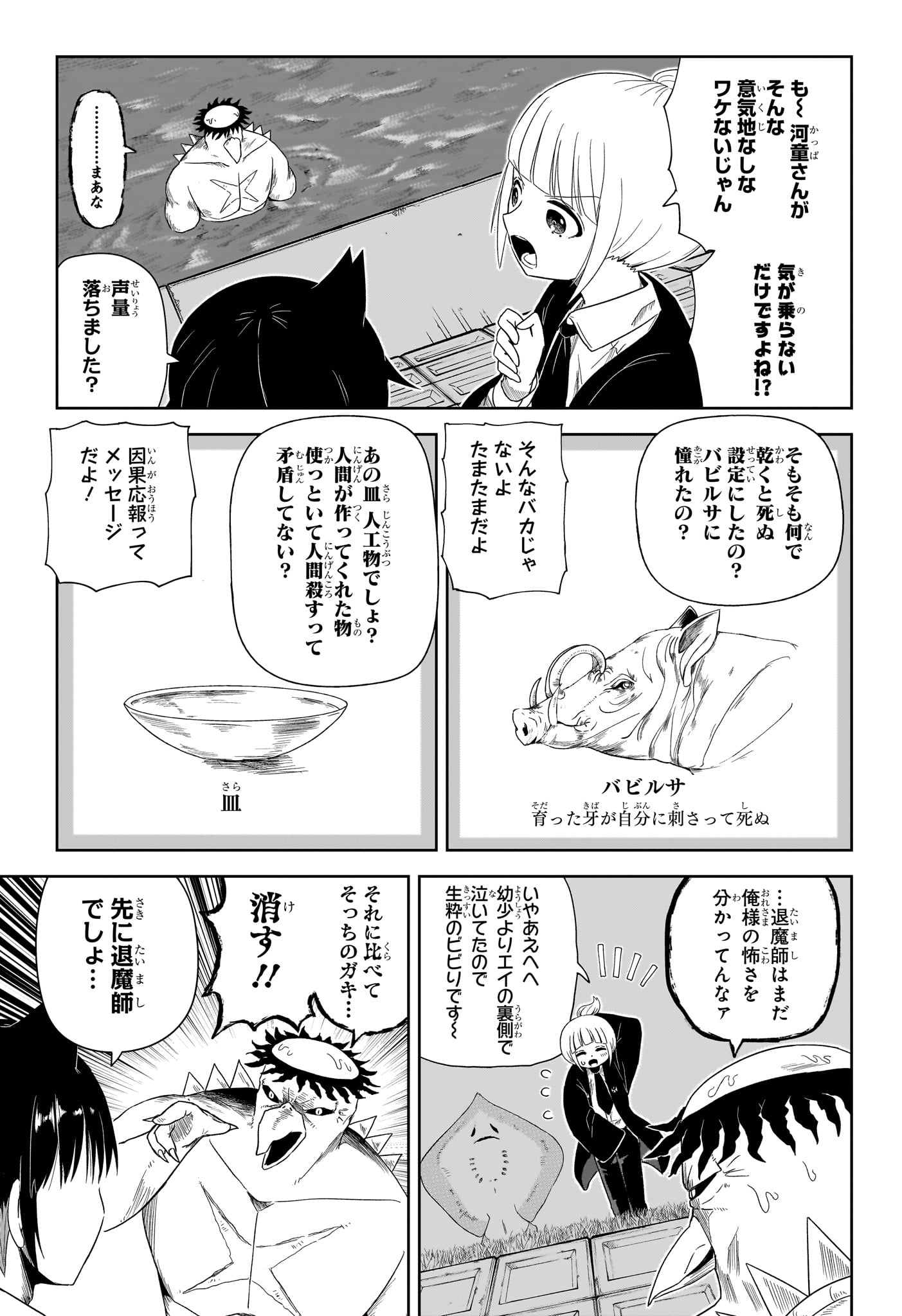 妖怪バスター村上 第1話 - Page 12