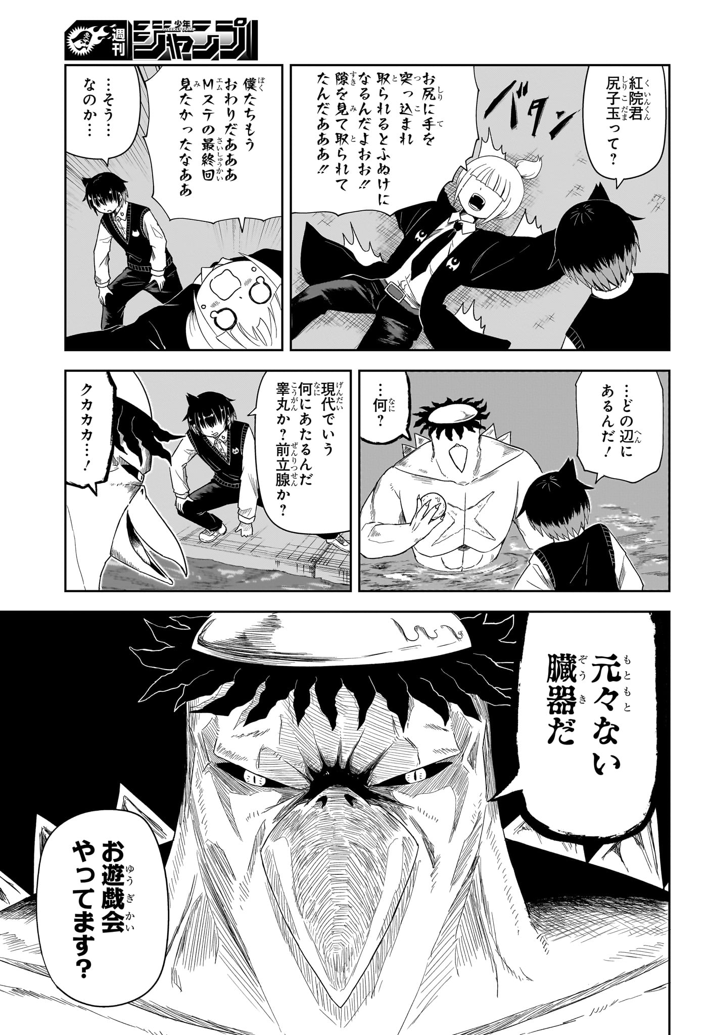 妖怪バスター村上 第1話 - Page 14