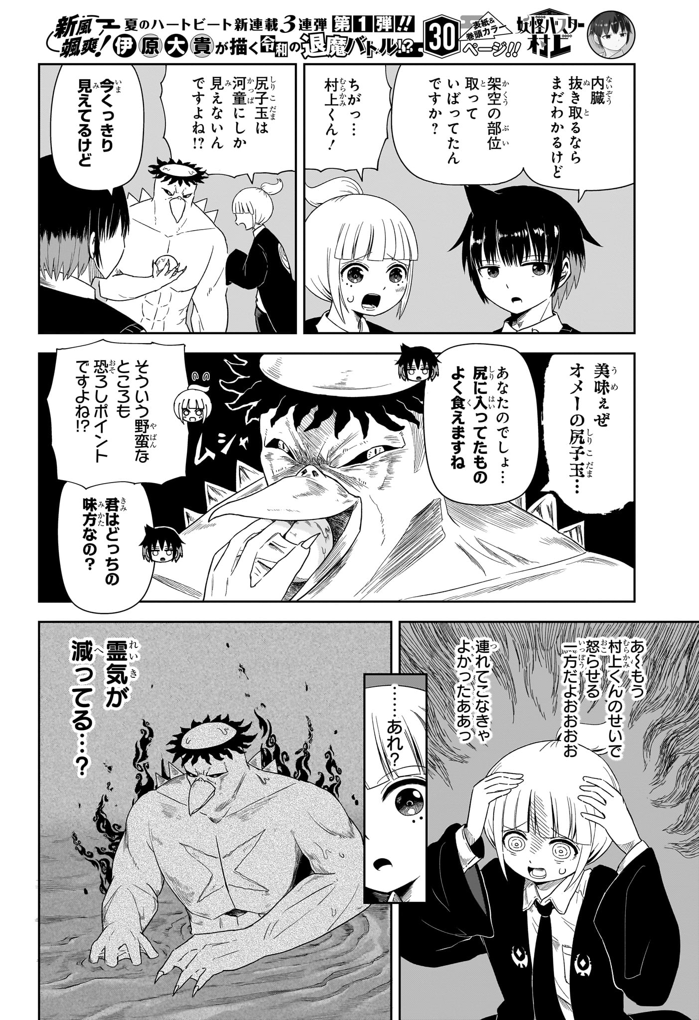 妖怪バスター村上 第1話 - Page 15